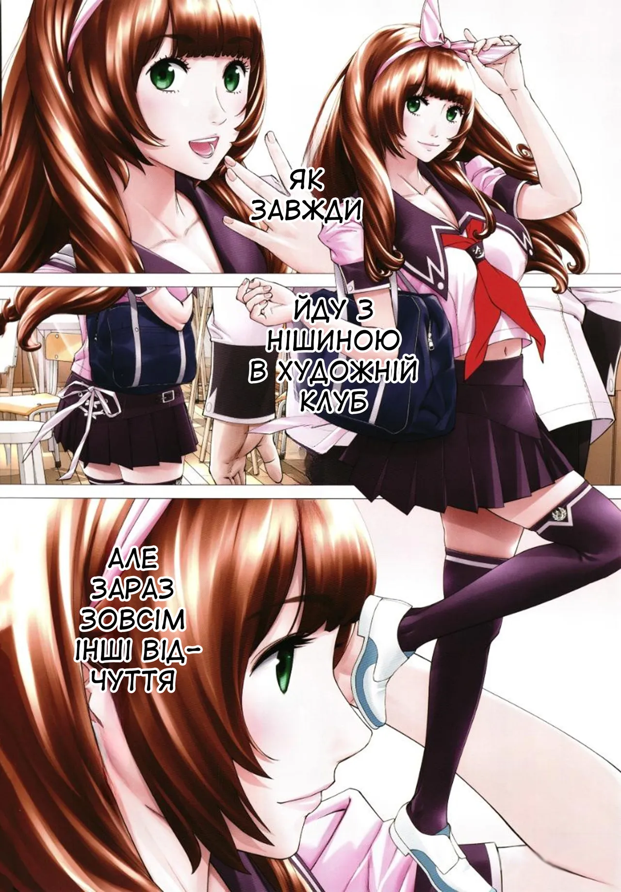 [Seto Yuuki] Chitose 1 | Чітосе 1 (Chitose) [Ukrainian] [Amator Mellek] [Digital] image number 1