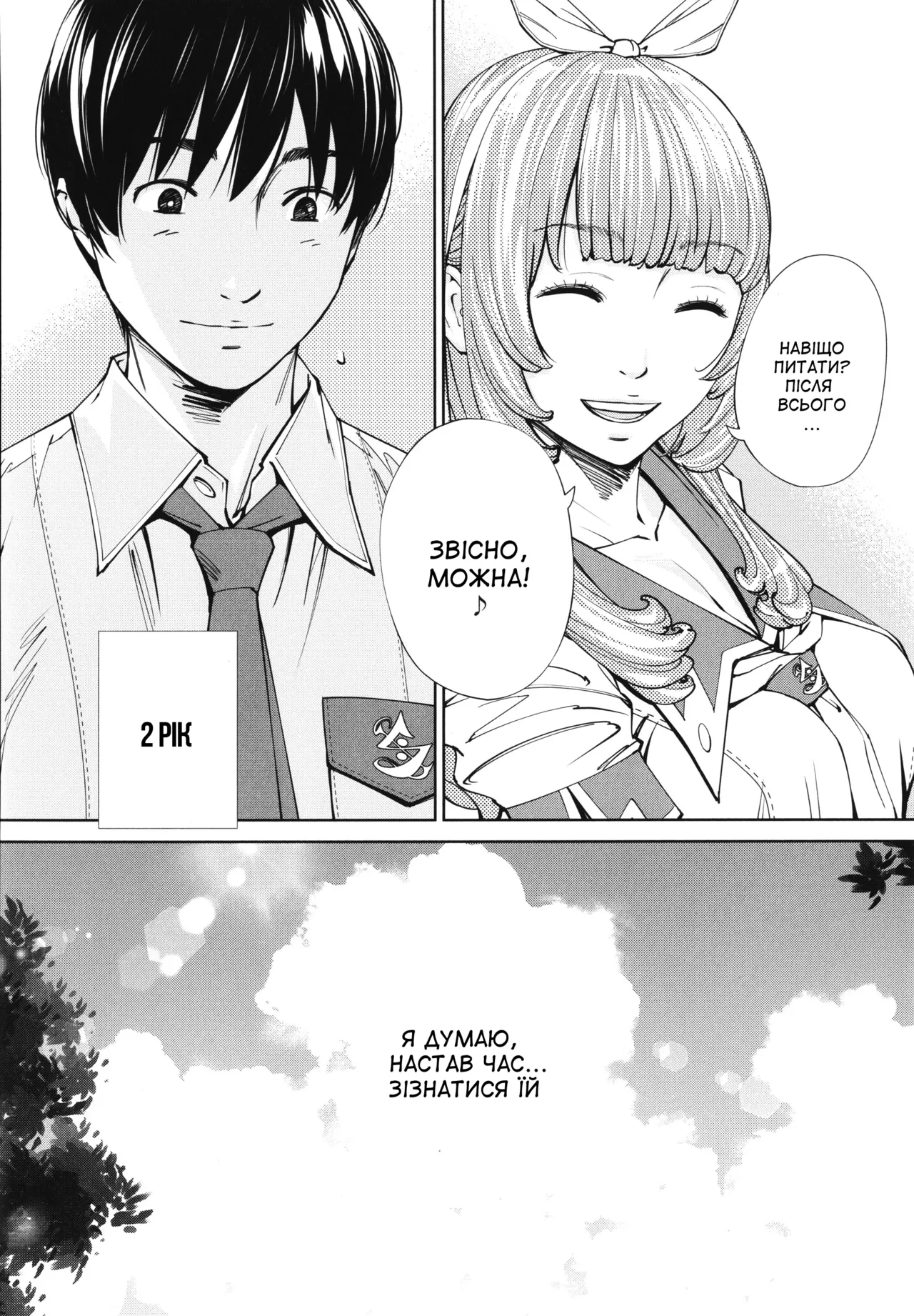 [Seto Yuuki] Chitose 1 | Чітосе 1 (Chitose) [Ukrainian] [Amator Mellek] [Digital] image number 5