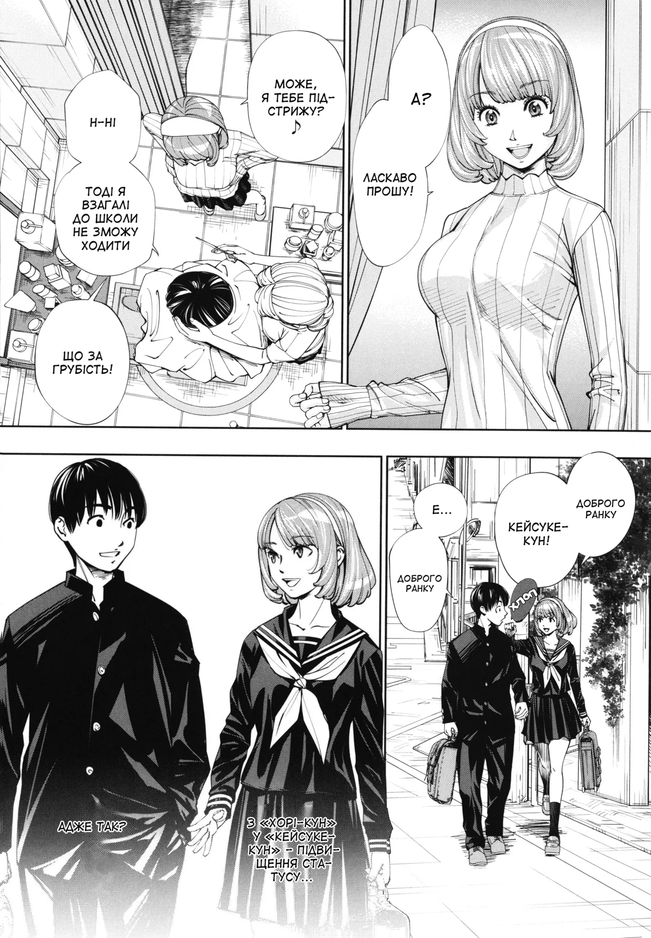 [Seto Yuuki] Chitose 1 | Чітосе 1 (Chitose) [Ukrainian] [Amator Mellek] [Digital] image number 11