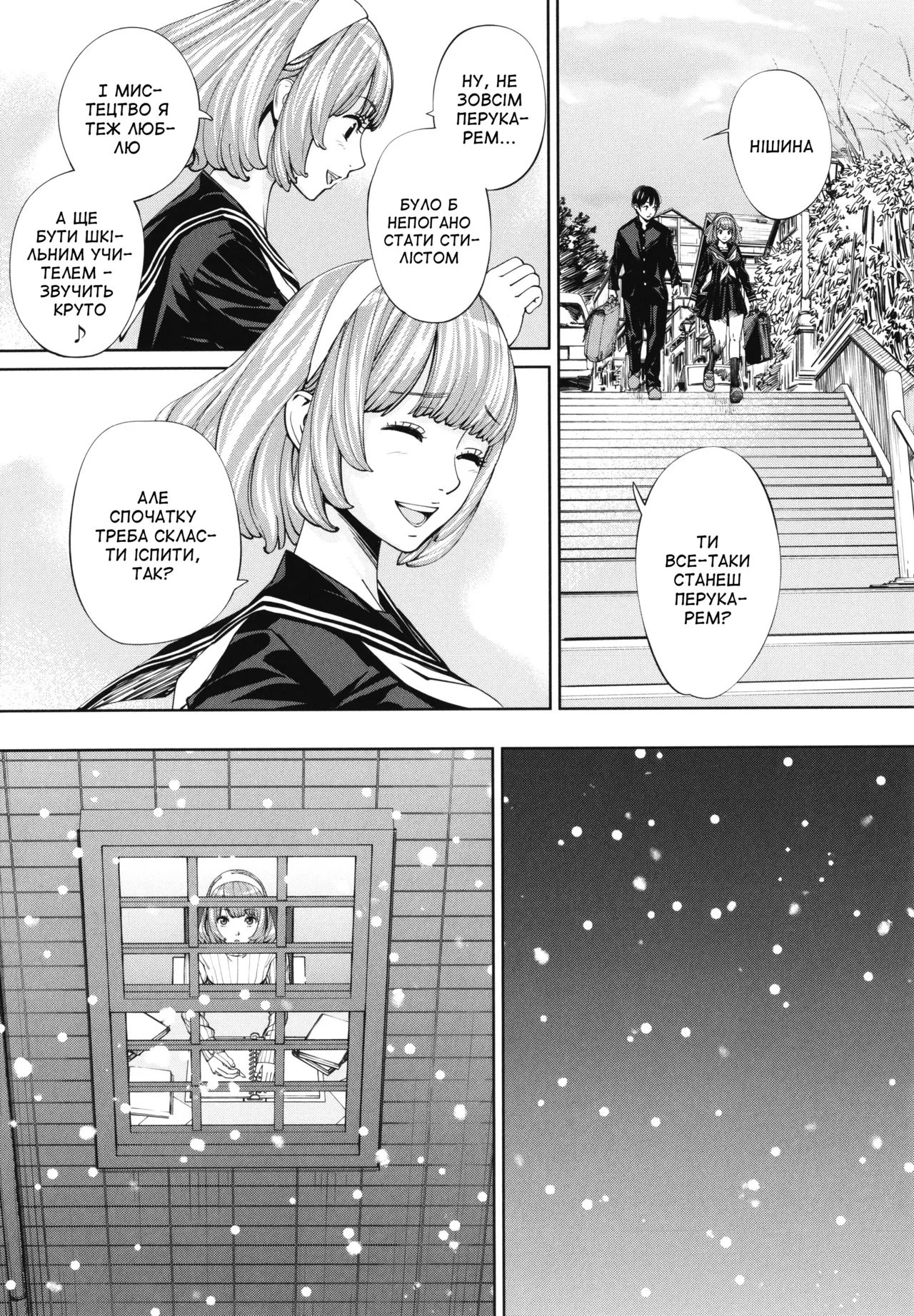 [Seto Yuuki] Chitose 1 | Чітосе 1 (Chitose) [Ukrainian] [Amator Mellek] [Digital] image number 14