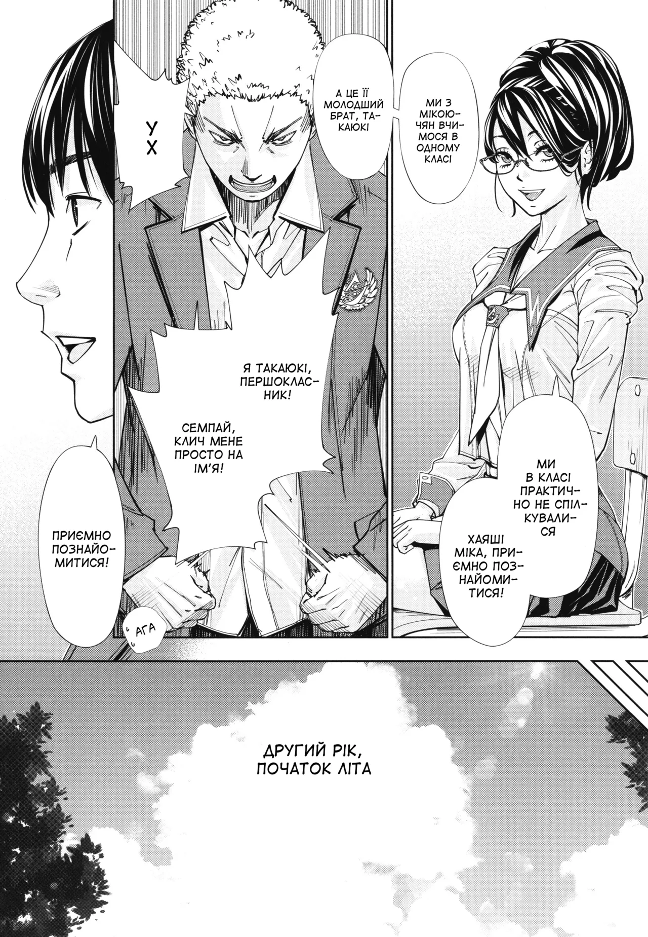 [Seto Yuuki] Chitose 1 | Чітосе 1 (Chitose) [Ukrainian] [Amator Mellek] [Digital] image number 23