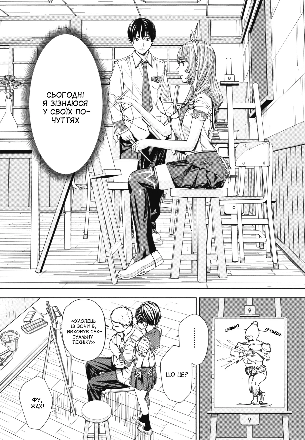 [Seto Yuuki] Chitose 1 | Чітосе 1 (Chitose) [Ukrainian] [Amator Mellek] [Digital] image number 24