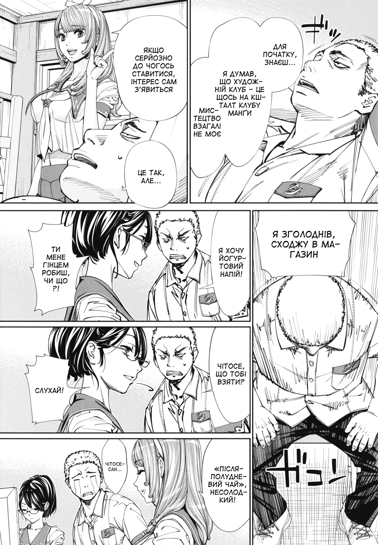 [Seto Yuuki] Chitose 1 | Чітосе 1 (Chitose) [Ukrainian] [Amator Mellek] [Digital] image number 25