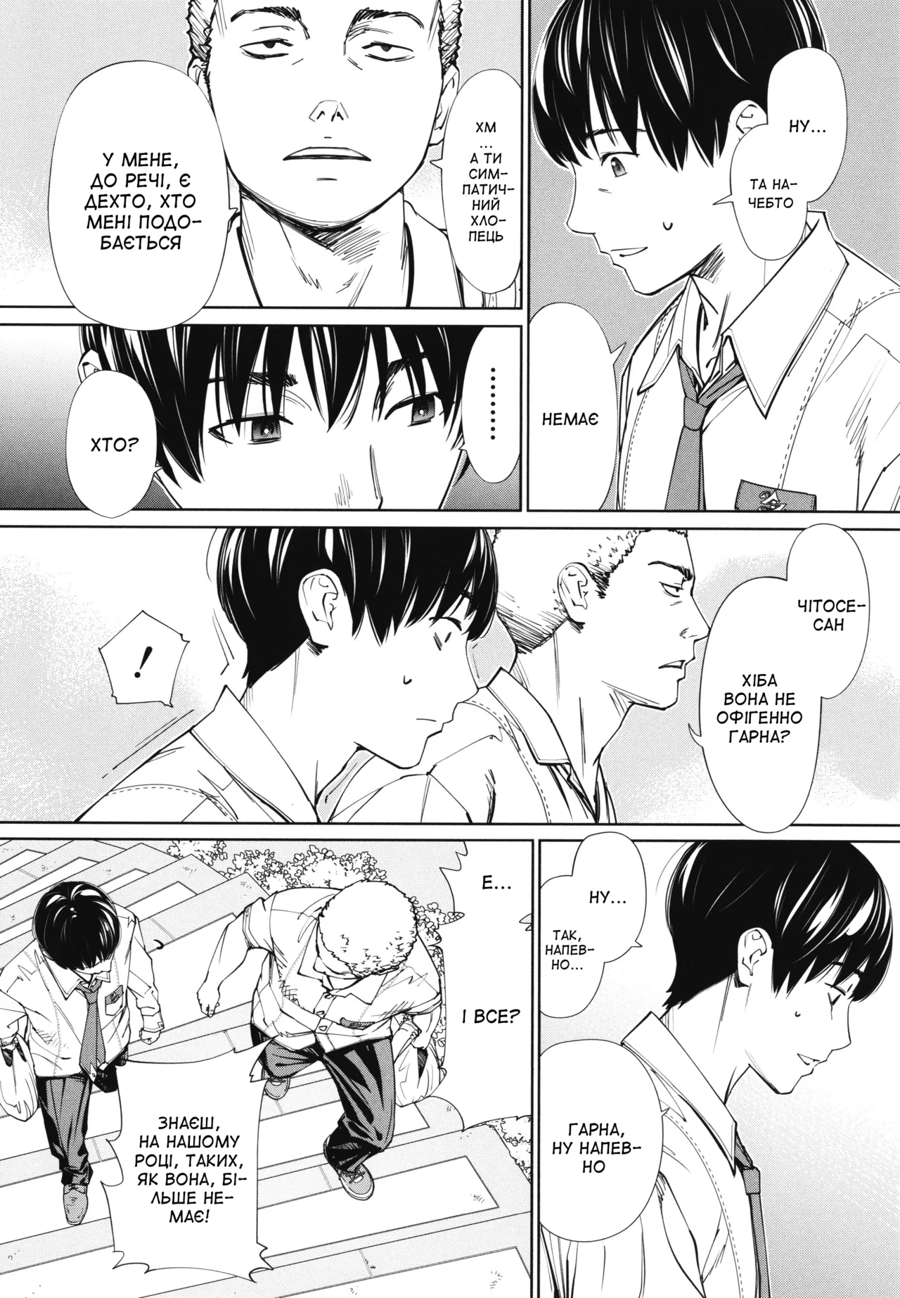 [Seto Yuuki] Chitose 1 | Чітосе 1 (Chitose) [Ukrainian] [Amator Mellek] [Digital] image number 27