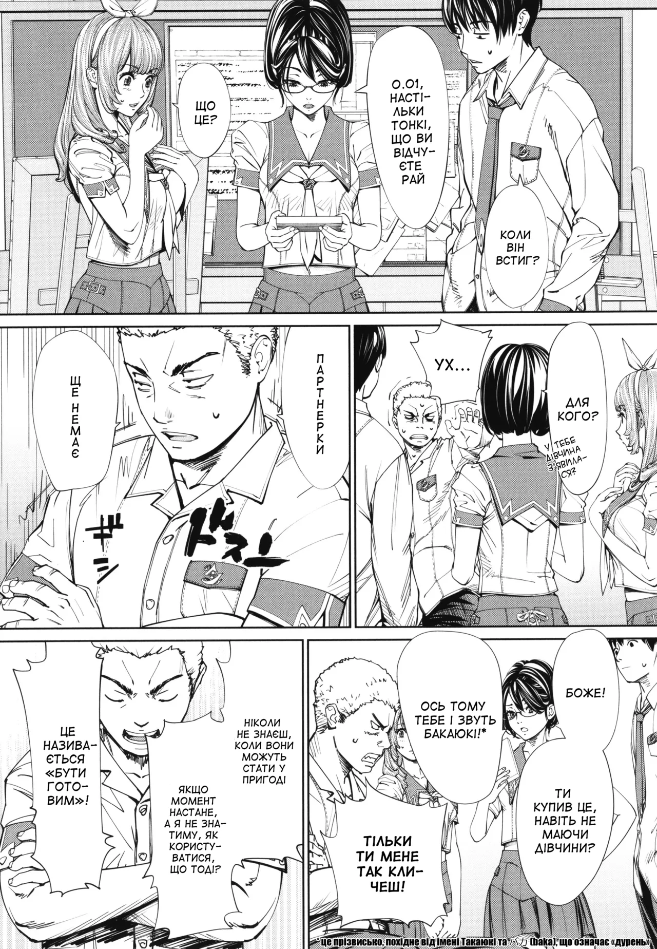 [Seto Yuuki] Chitose 1 | Чітосе 1 (Chitose) [Ukrainian] [Amator Mellek] [Digital] image number 30