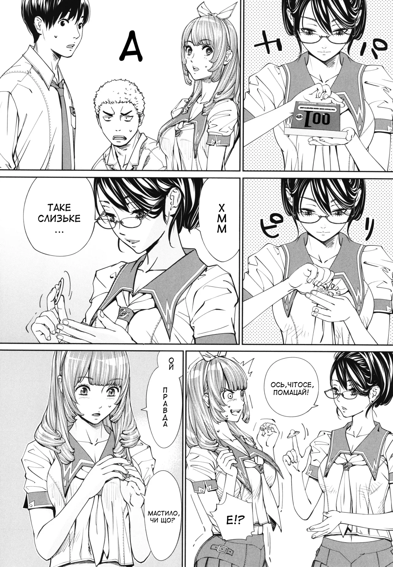 [Seto Yuuki] Chitose 1 | Чітосе 1 (Chitose) [Ukrainian] [Amator Mellek] [Digital] image number 31