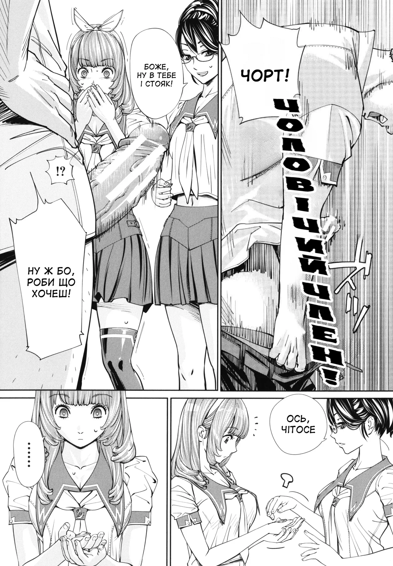 [Seto Yuuki] Chitose 1 | Чітосе 1 (Chitose) [Ukrainian] [Amator Mellek] [Digital] image number 34