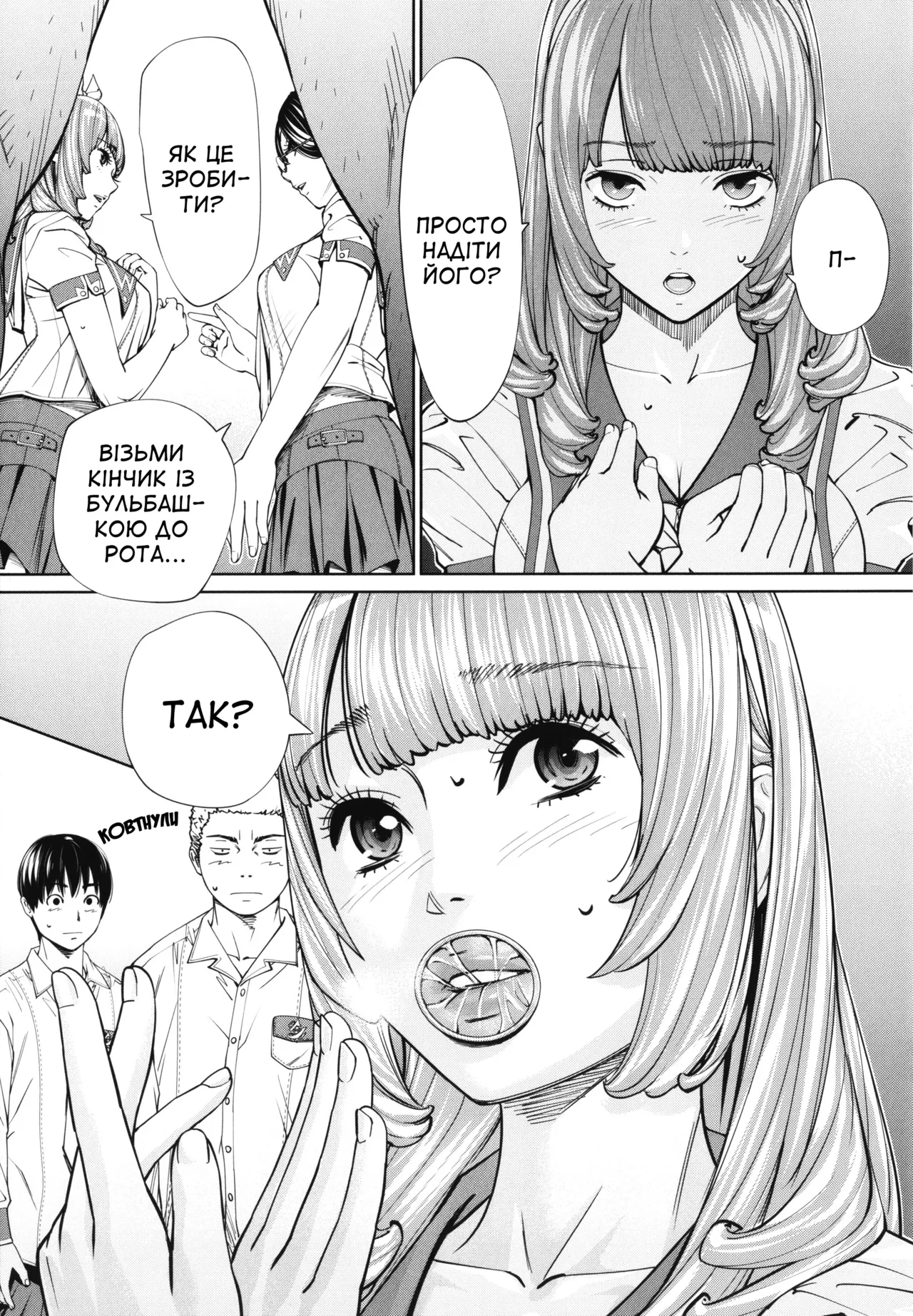 [Seto Yuuki] Chitose 1 | Чітосе 1 (Chitose) [Ukrainian] [Amator Mellek] [Digital] image number 36