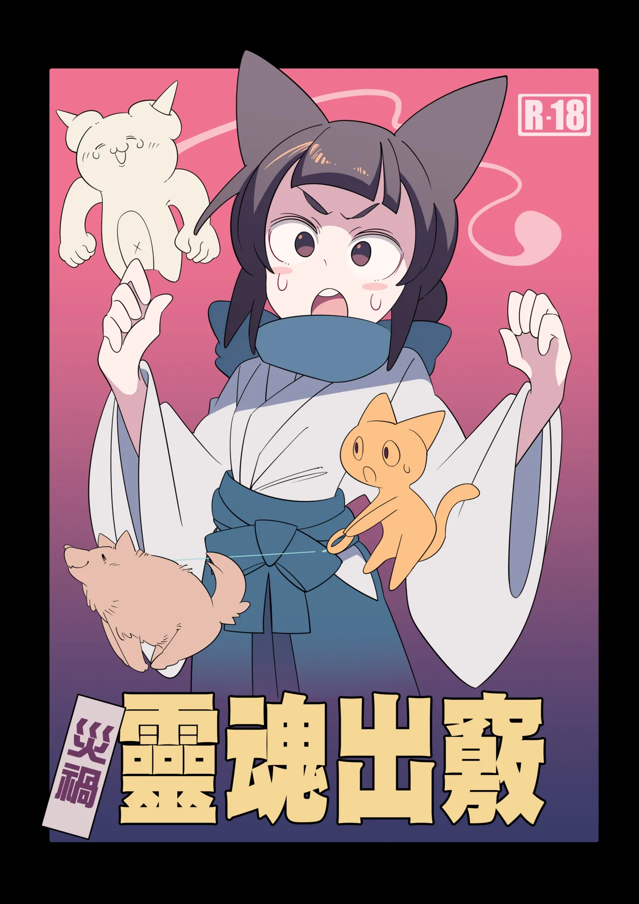 [(||´∀`)] 灾厄灵魂出窍 [Chinese] [个人机翻汉化] numero di immagine  1