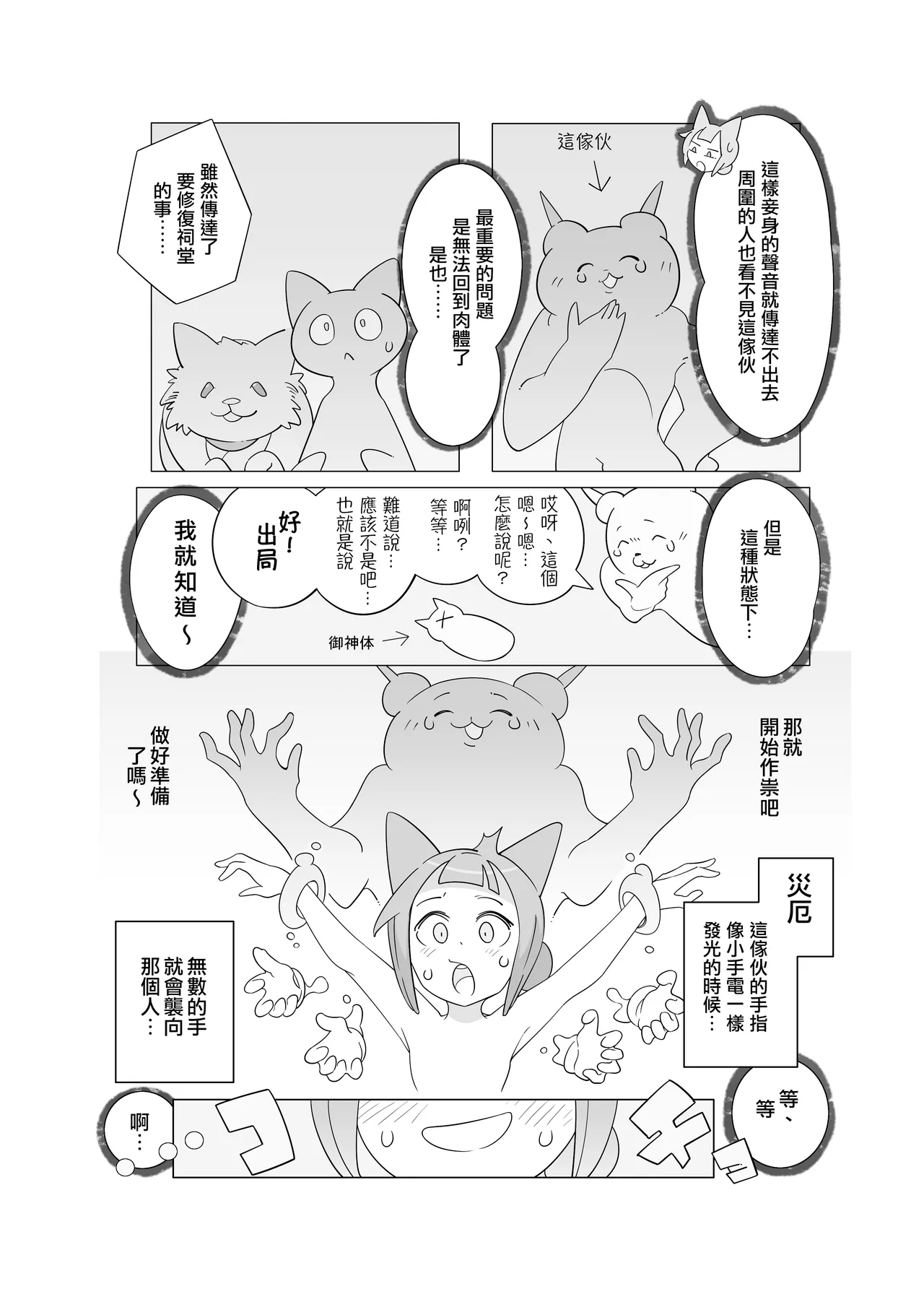 [(||´∀`)] 灾厄灵魂出窍 [Chinese] [个人机翻汉化] numero di immagine  7