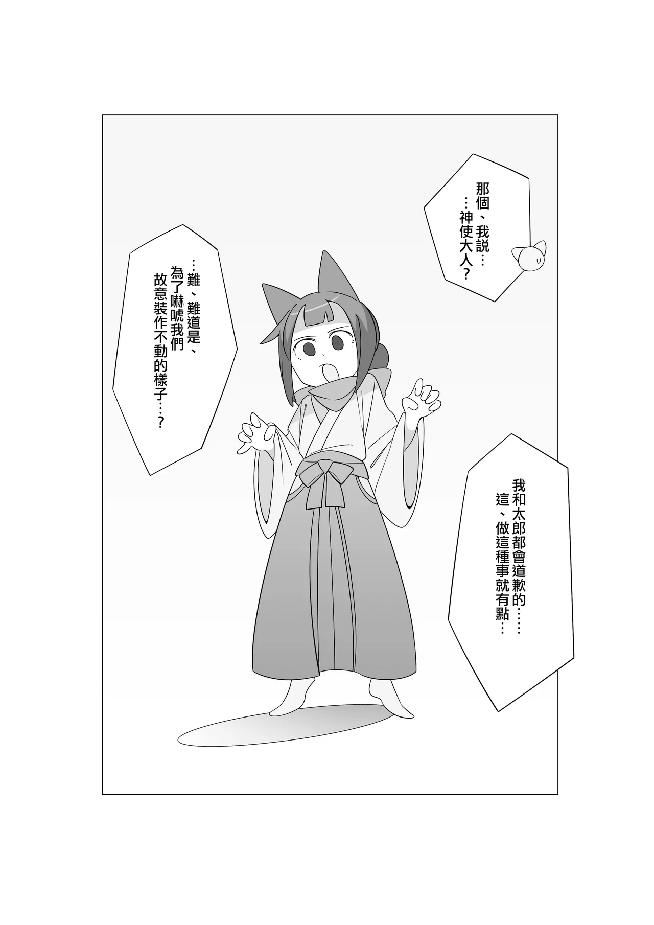 [(||´∀`)] 灾厄灵魂出窍 [Chinese] [个人机翻汉化] numero di immagine  8