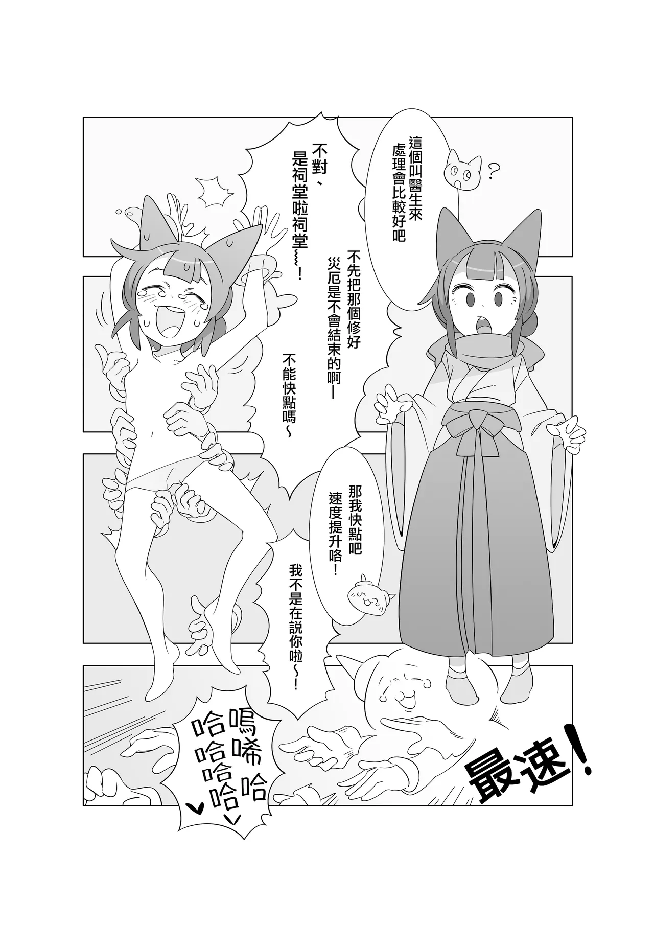 [(||´∀`)] 灾厄灵魂出窍 [Chinese] [个人机翻汉化] numero di immagine  11