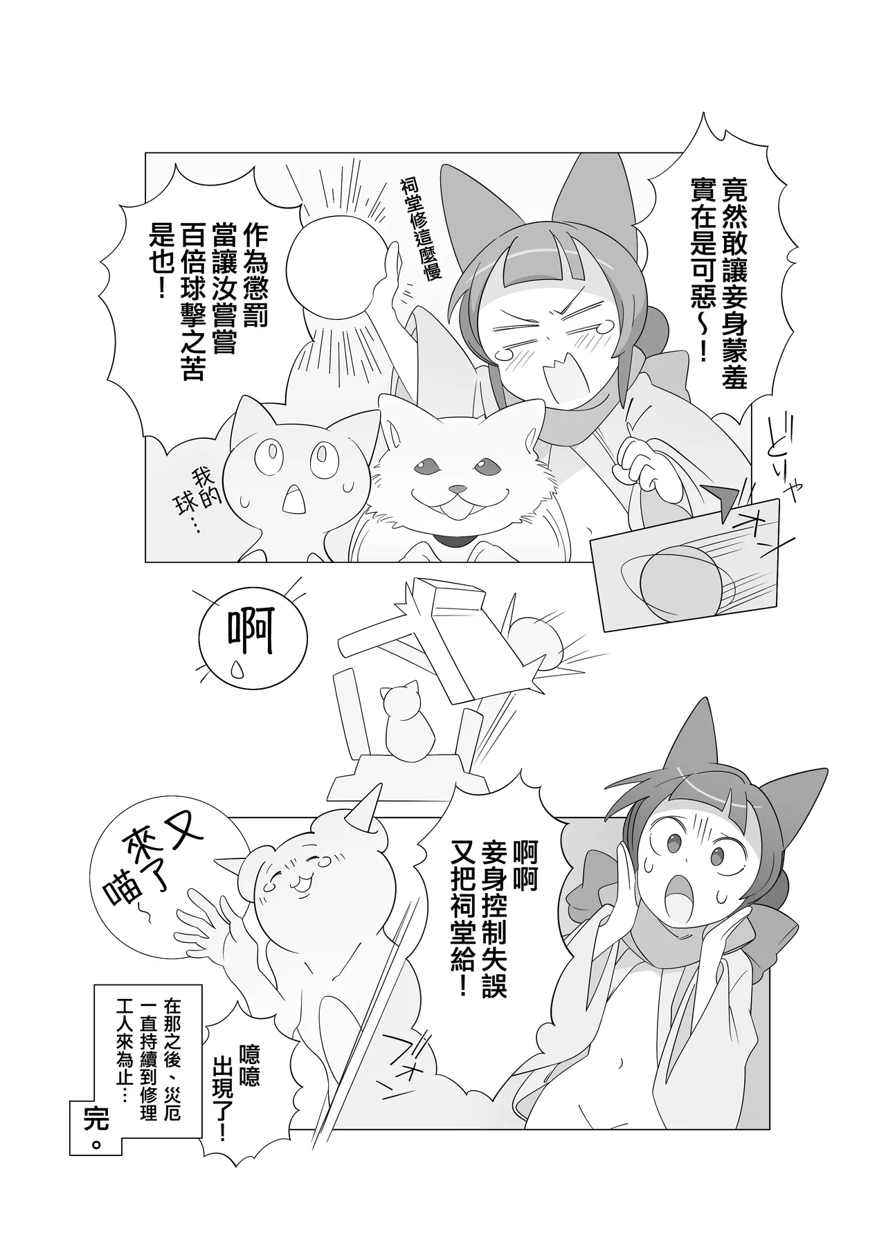 [(||´∀`)] 灾厄灵魂出窍 [Chinese] [个人机翻汉化] numero di immagine  18