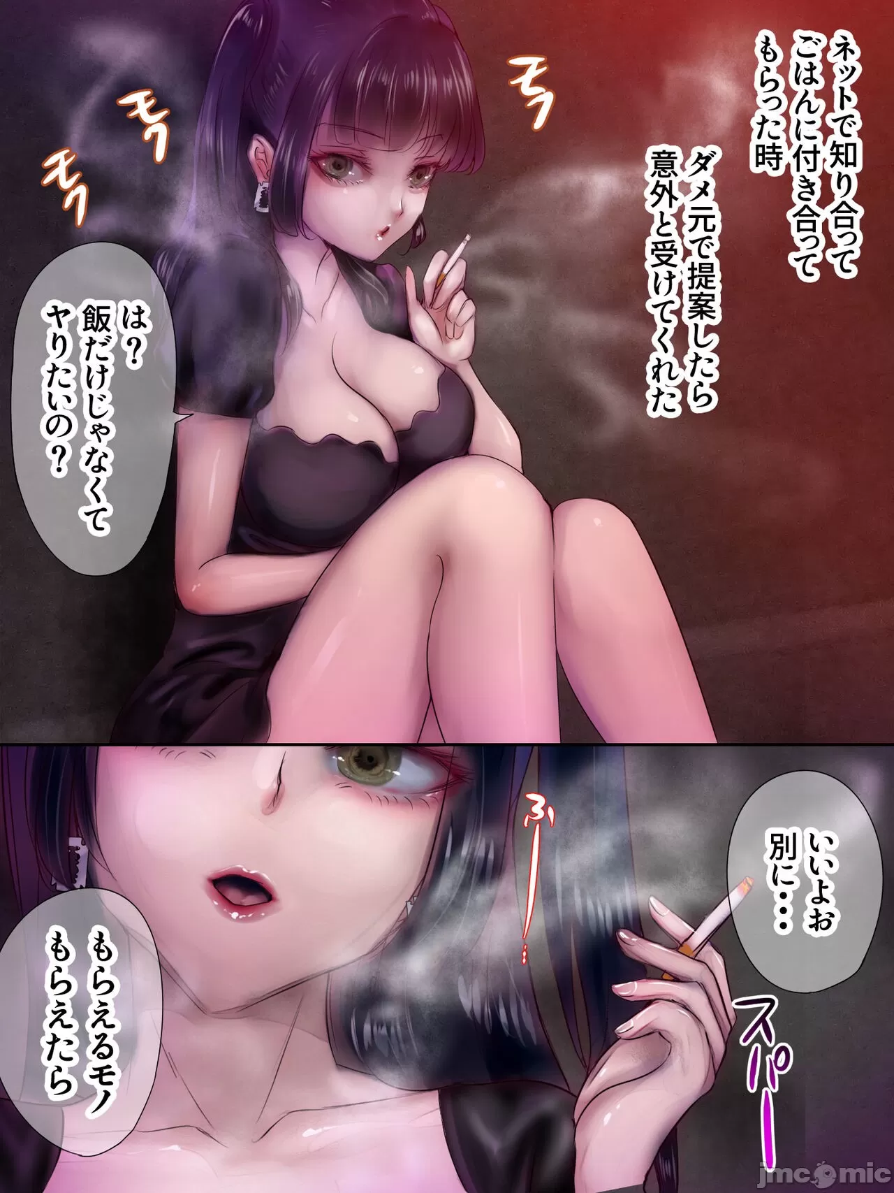 [痔男]无表情で抜いてくれる病みメンヘラ系タバコ女子 image number 2