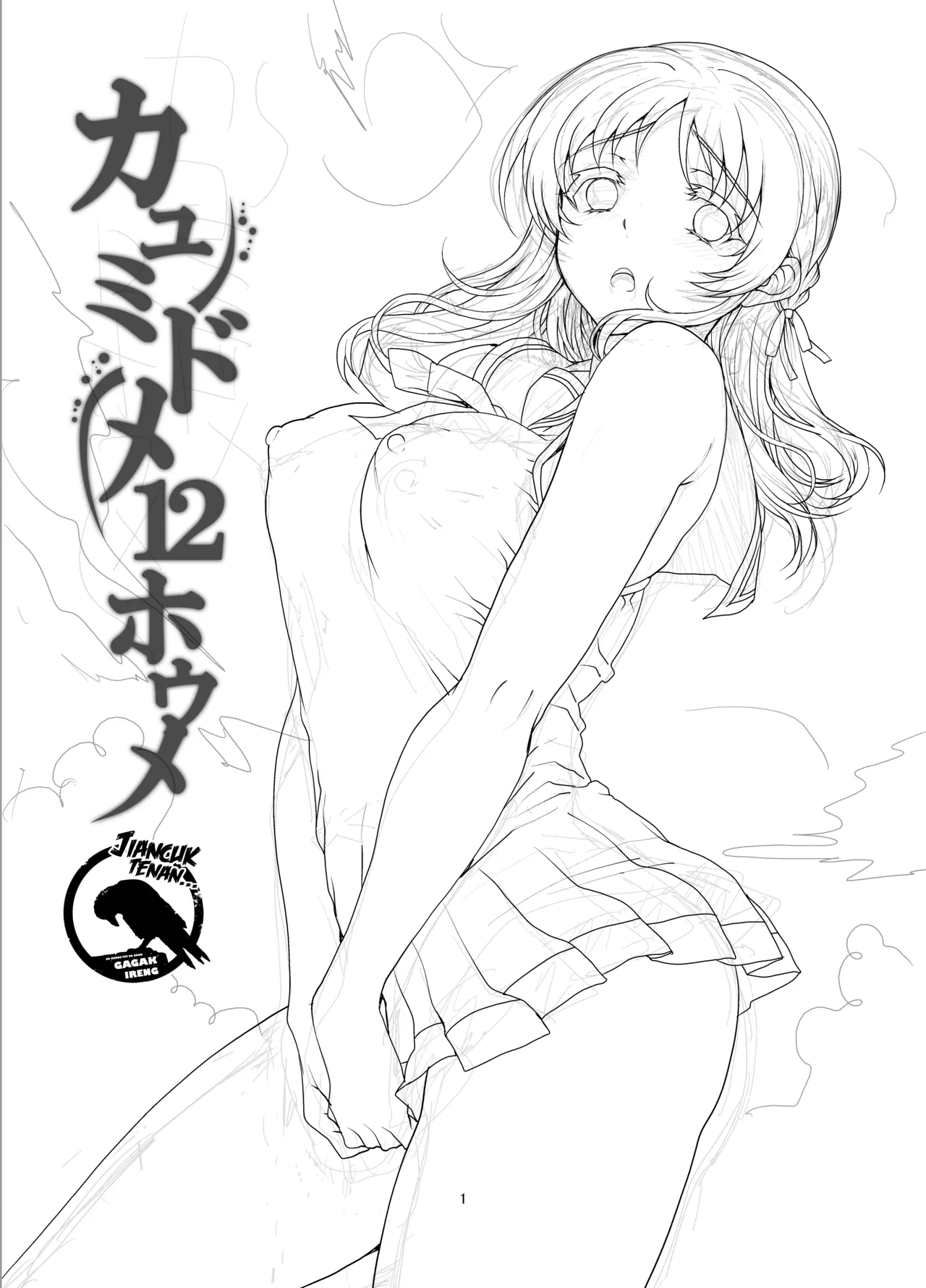 [Magono-Tei (Carn)] Kayumidome 12 Houme (Nagi no Asukara) [English] [Gagak_Ireng] (rewrite) 图片编号 2