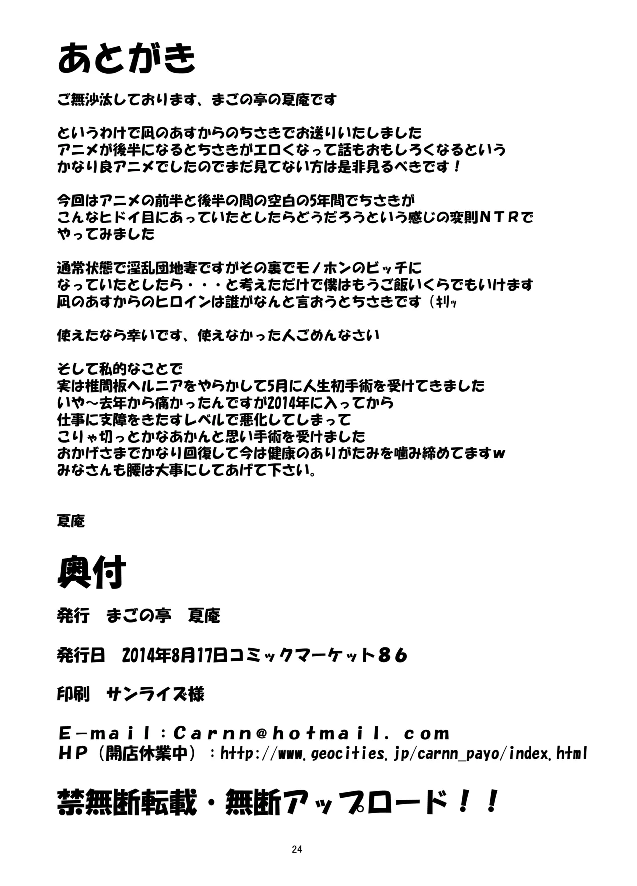 [Magono-Tei (Carn)] Kayumidome 12 Houme (Nagi no Asukara) [English] [Gagak_Ireng] (rewrite) 图片编号 27