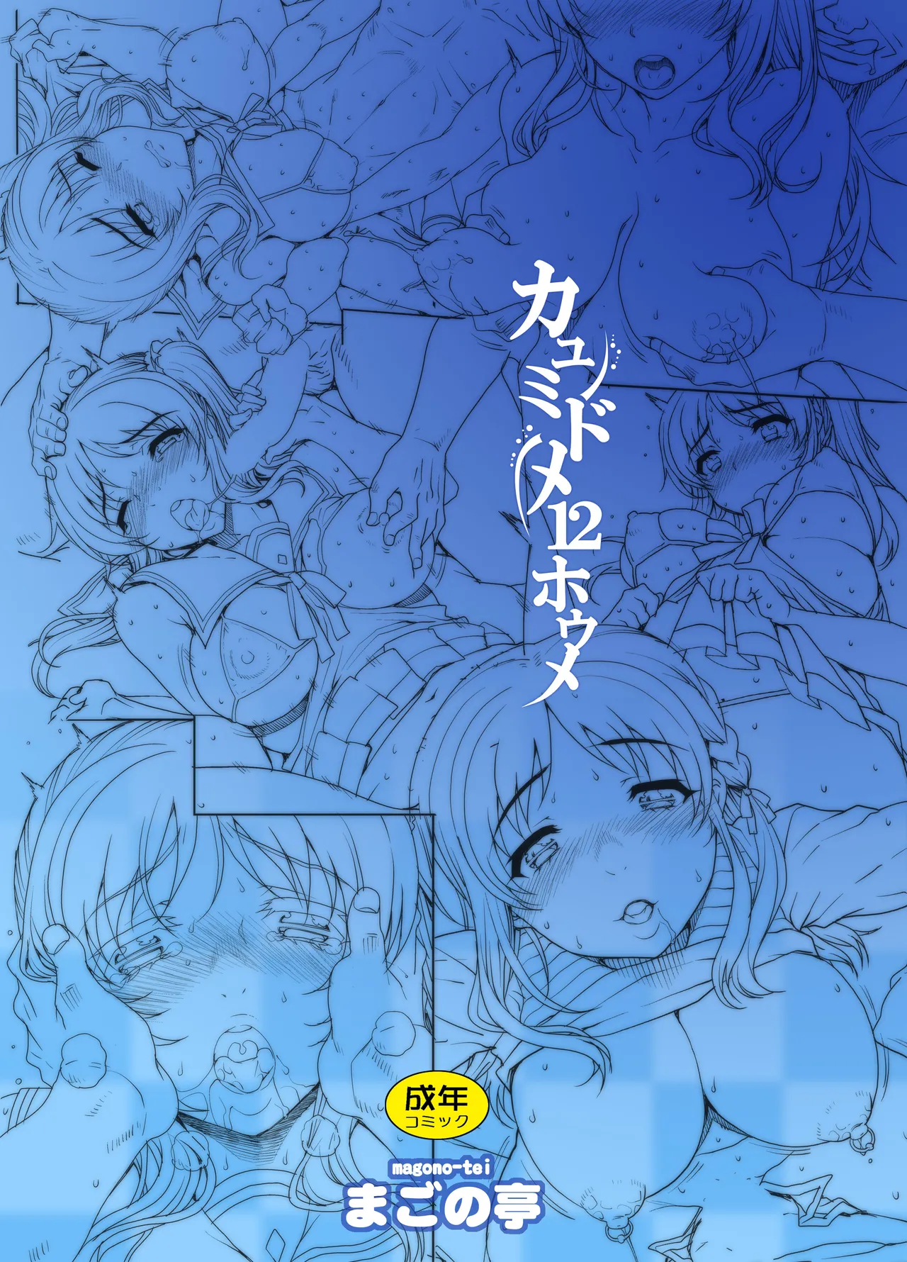 [Magono-Tei (Carn)] Kayumidome 12 Houme (Nagi no Asukara) [English] [Gagak_Ireng] (rewrite) 图片编号 28