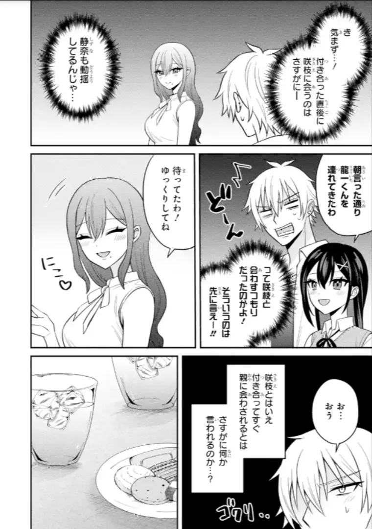 Netorare Manga no Kuzu Otoko ni Tensei Shita Hazu ga Heroine ga Yotte Kuru Ken 22-2 image number 4