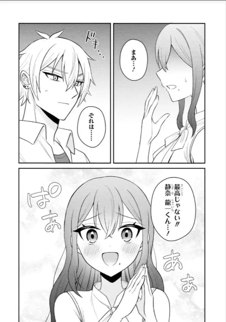 Netorare Manga no Kuzu Otoko ni Tensei Shita Hazu ga Heroine ga Yotte Kuru Ken 22-2 image number 6