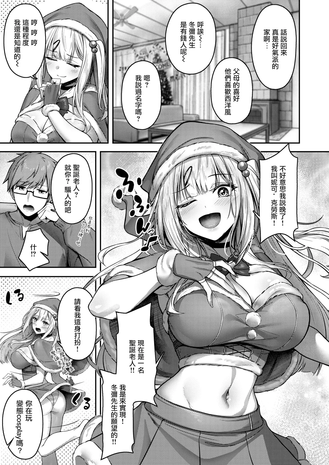 [Asane Ken] Mirakuru☆Noeru​​ (COMIC Kairakuten BEAST 2025-12) [Chinese] [摆烂吃瓜汉化] [Digital] image number 6