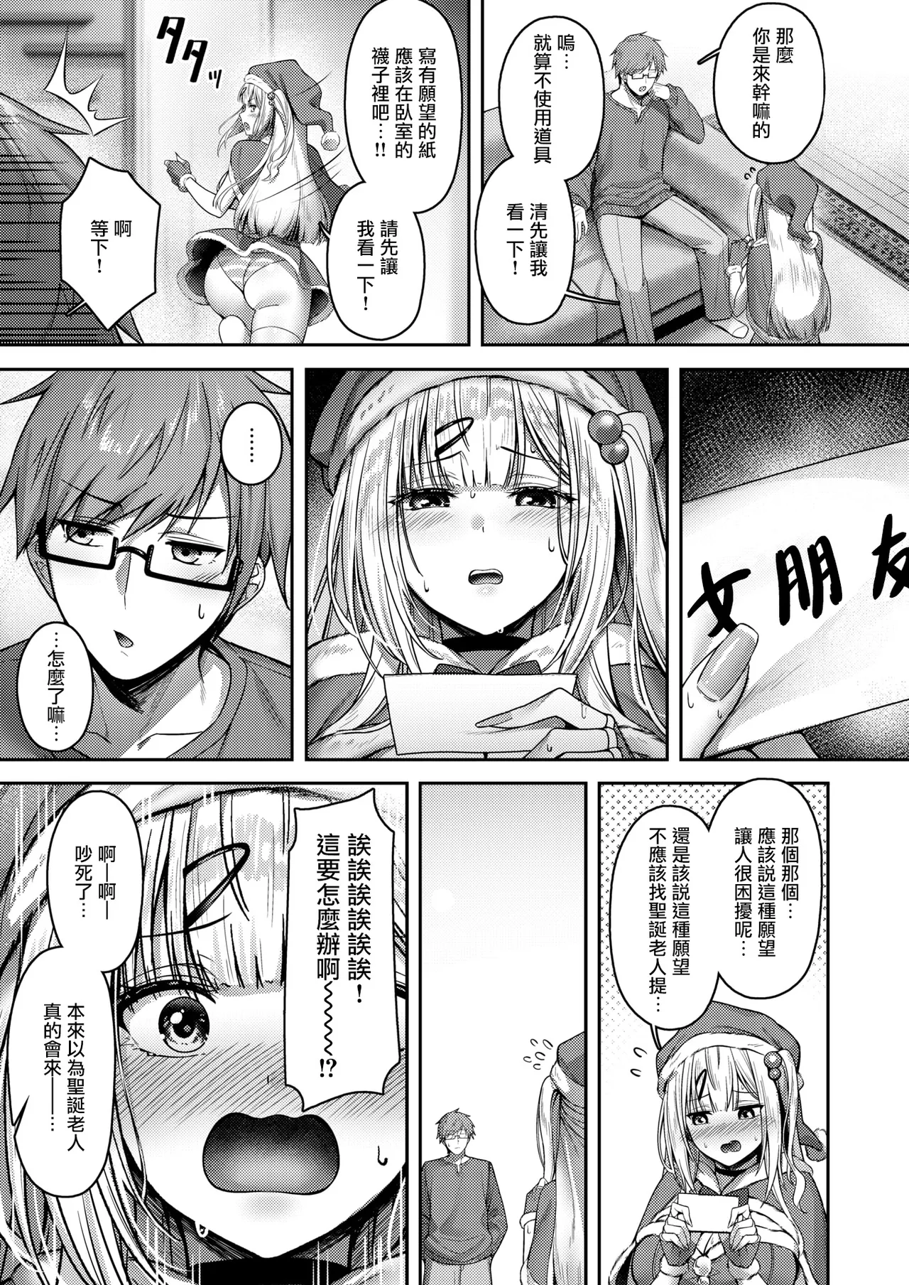 [Asane Ken] Mirakuru☆Noeru​​ (COMIC Kairakuten BEAST 2025-12) [Chinese] [摆烂吃瓜汉化] [Digital] image number 8