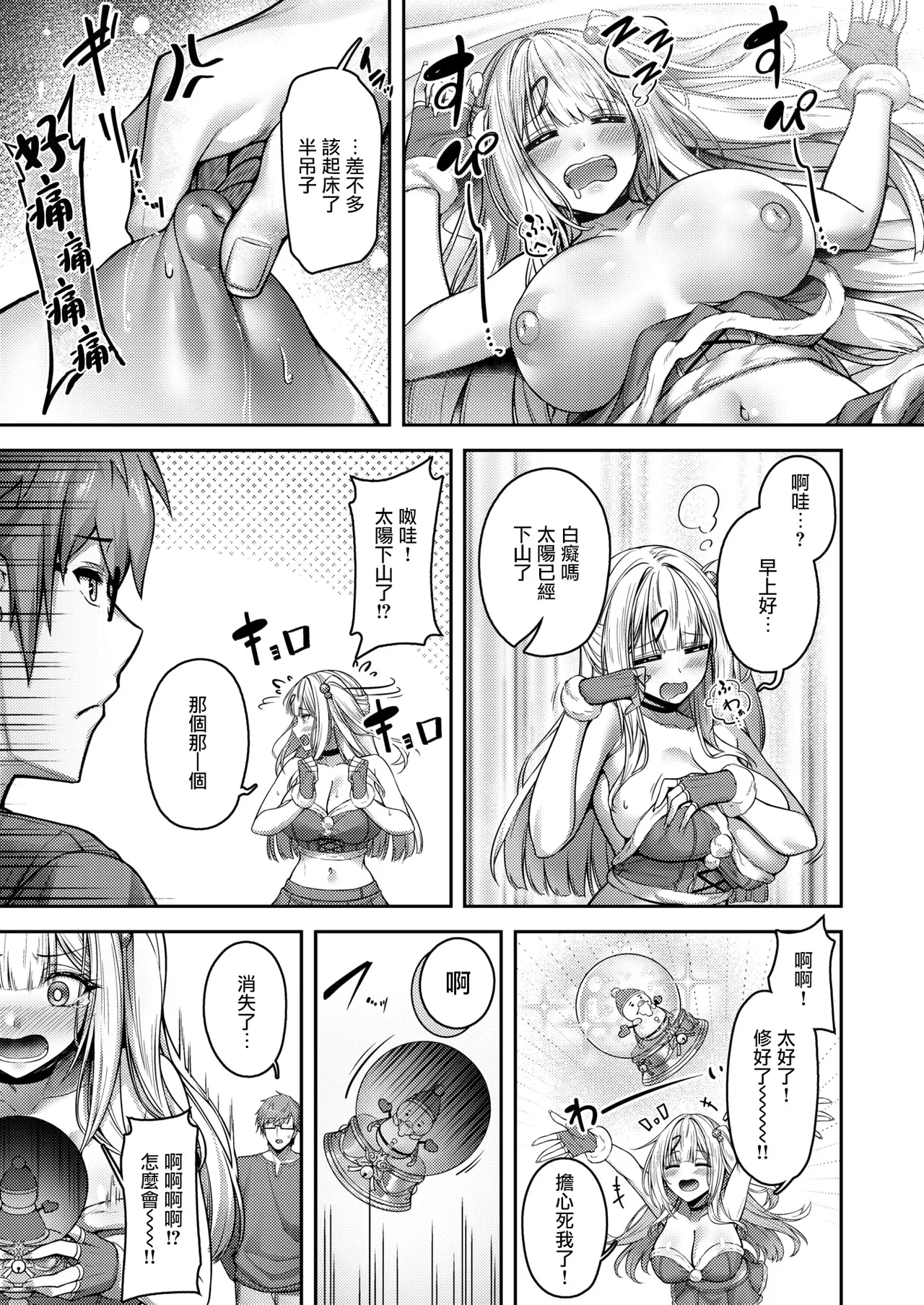 [Asane Ken] Mirakuru☆Noeru​​ (COMIC Kairakuten BEAST 2025-12) [Chinese] [摆烂吃瓜汉化] [Digital] image number 28