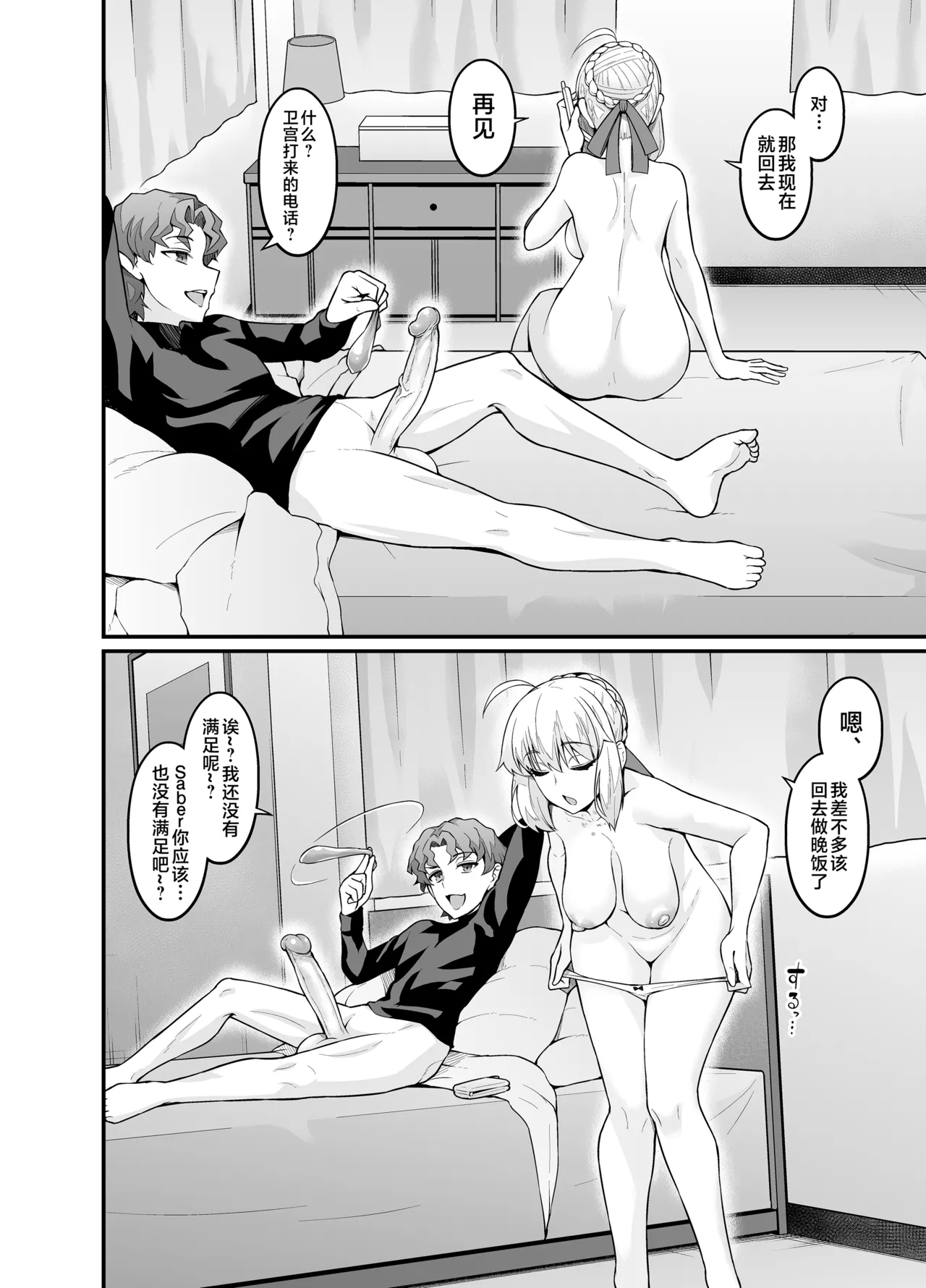 [Digianko (Ankoman)] Saoyaku Shinji ga Saber-tachi to Yarimakuru Hon (Fate/stay night) [Chinese] [黎欧出资汉化] [Decensored] [Digital] image number 4