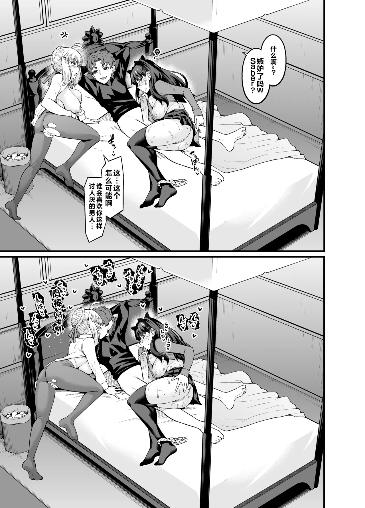 [Digianko (Ankoman)] Saoyaku Shinji ga Saber-tachi to Yarimakuru Hon (Fate/stay night) [Chinese] [黎欧出资汉化] [Decensored] [Digital] image number 21