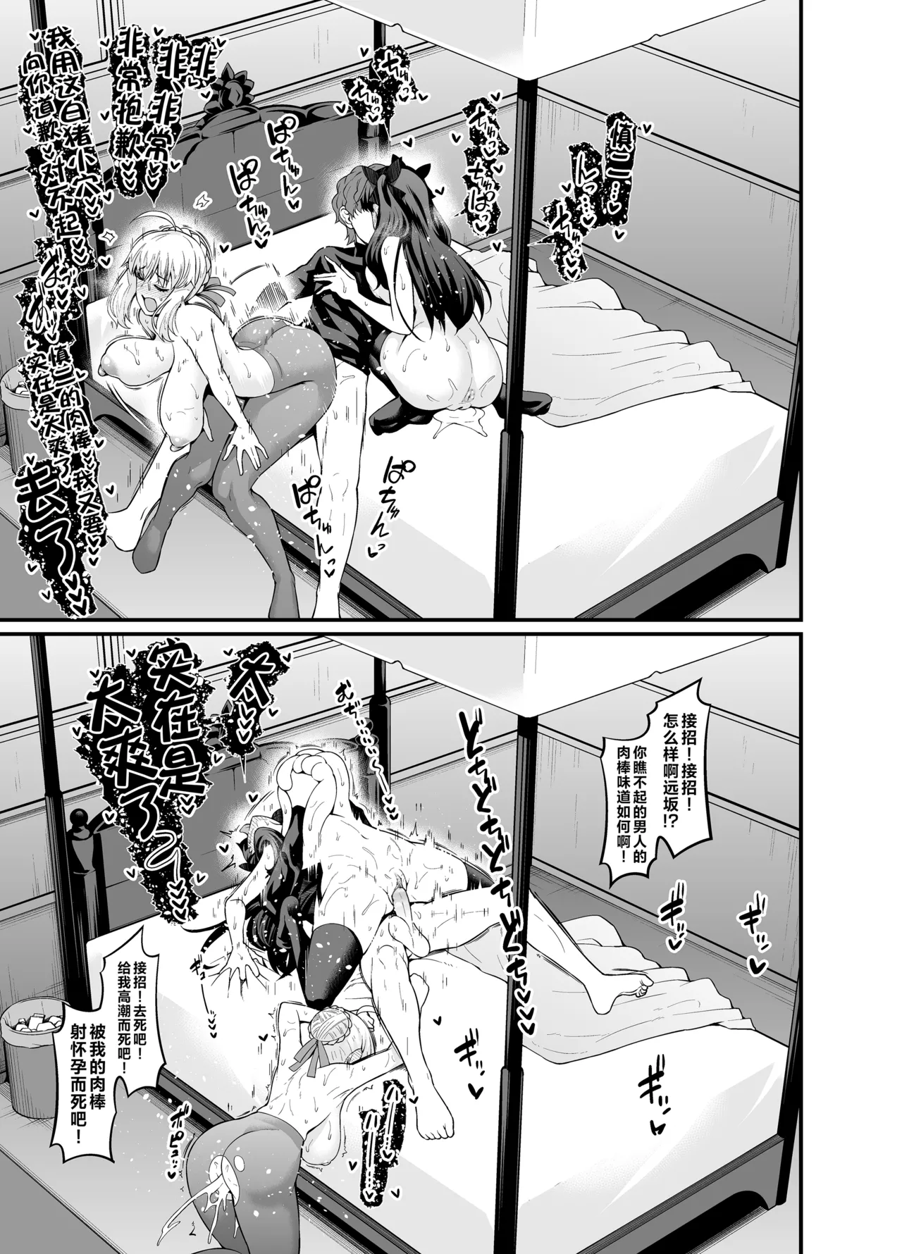 [Digianko (Ankoman)] Saoyaku Shinji ga Saber-tachi to Yarimakuru Hon (Fate/stay night) [Chinese] [黎欧出资汉化] [Decensored] [Digital] image number 25