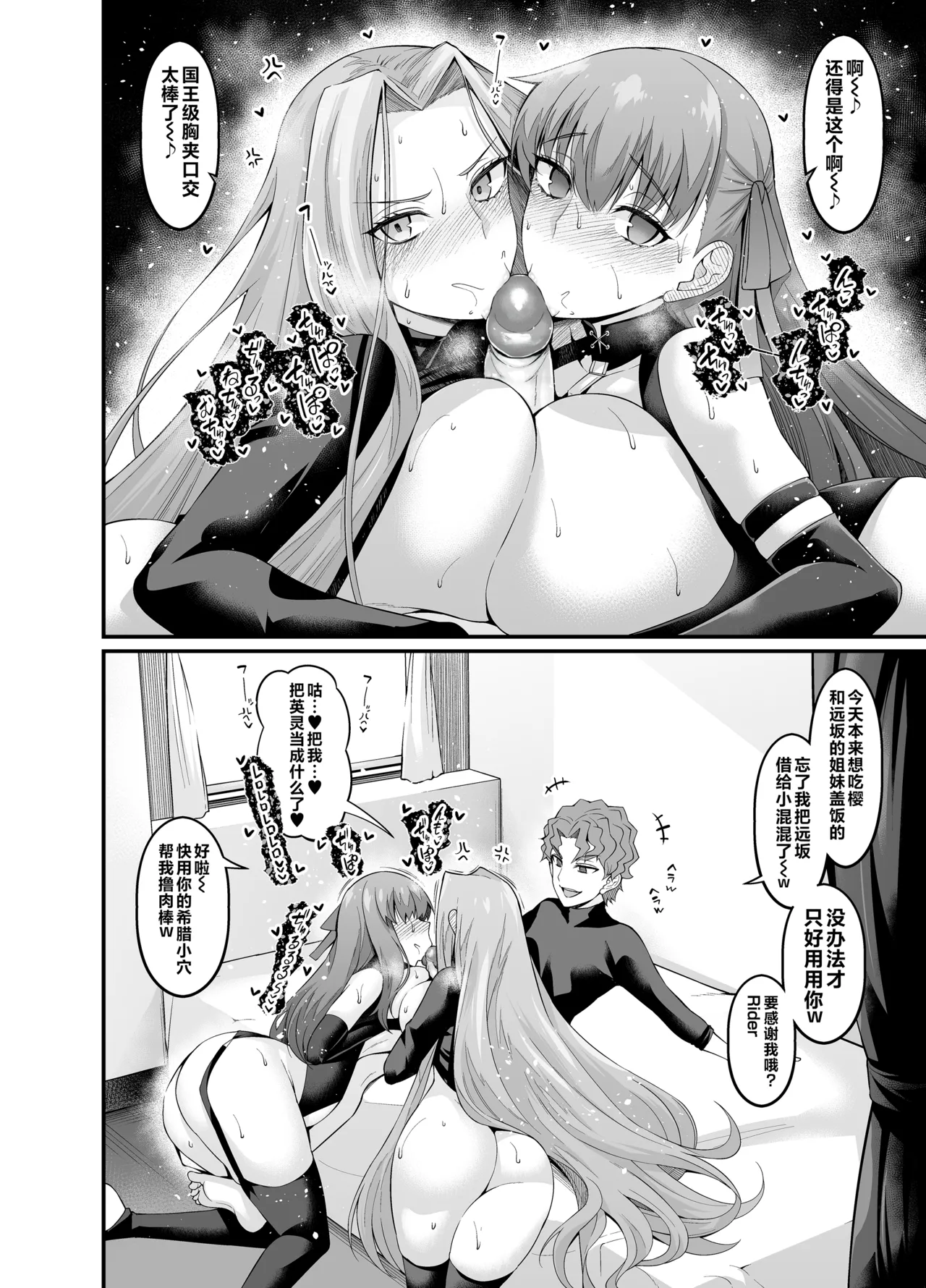 [Digianko (Ankoman)] Saoyaku Shinji ga Saber-tachi to Yarimakuru Hon (Fate/stay night) [Chinese] [黎欧出资汉化] [Decensored] [Digital] image number 52