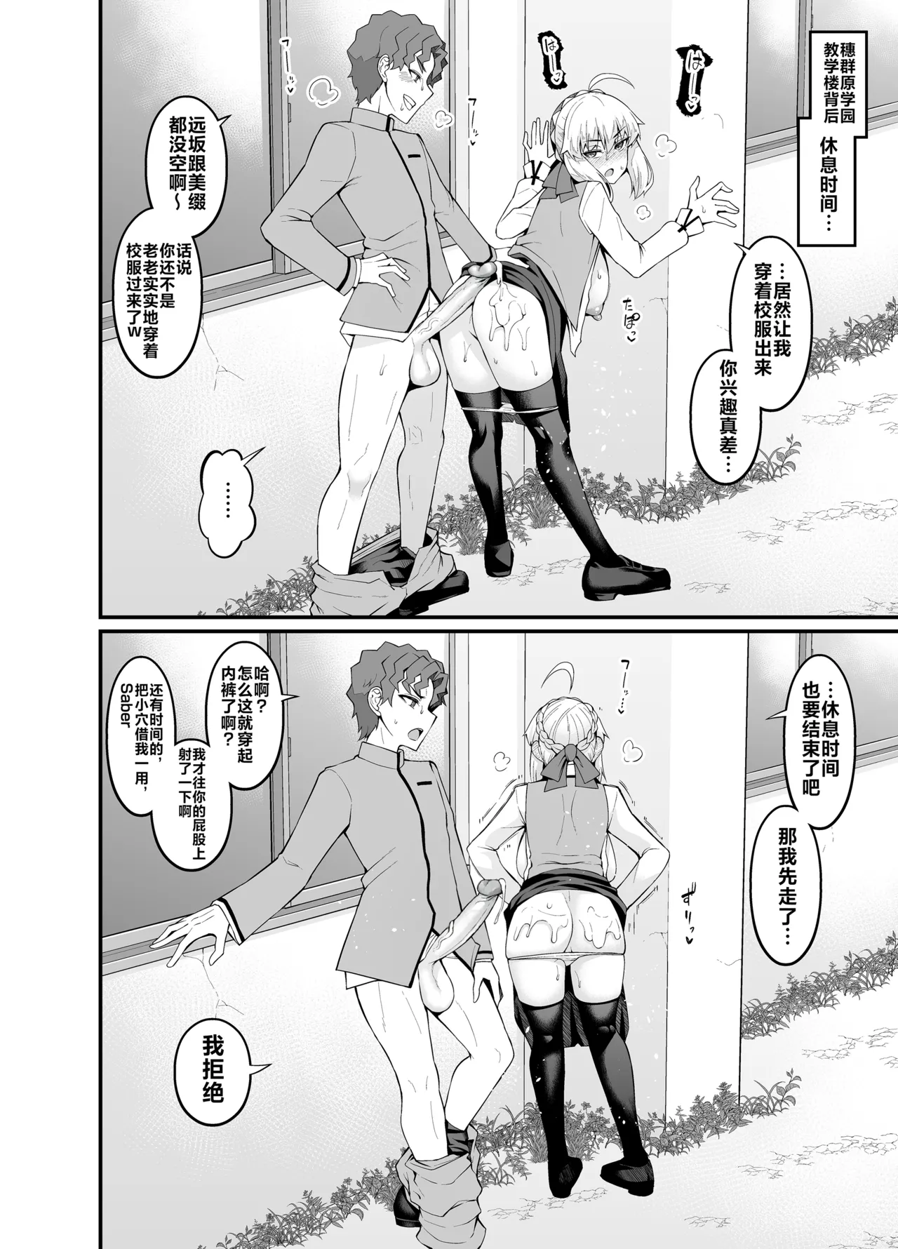 [Digianko (Ankoman)] Saoyaku Shinji ga Saber-tachi to Yarimakuru Hon (Fate/stay night) [Chinese] [黎欧出资汉化] [Decensored] [Digital] image number 70