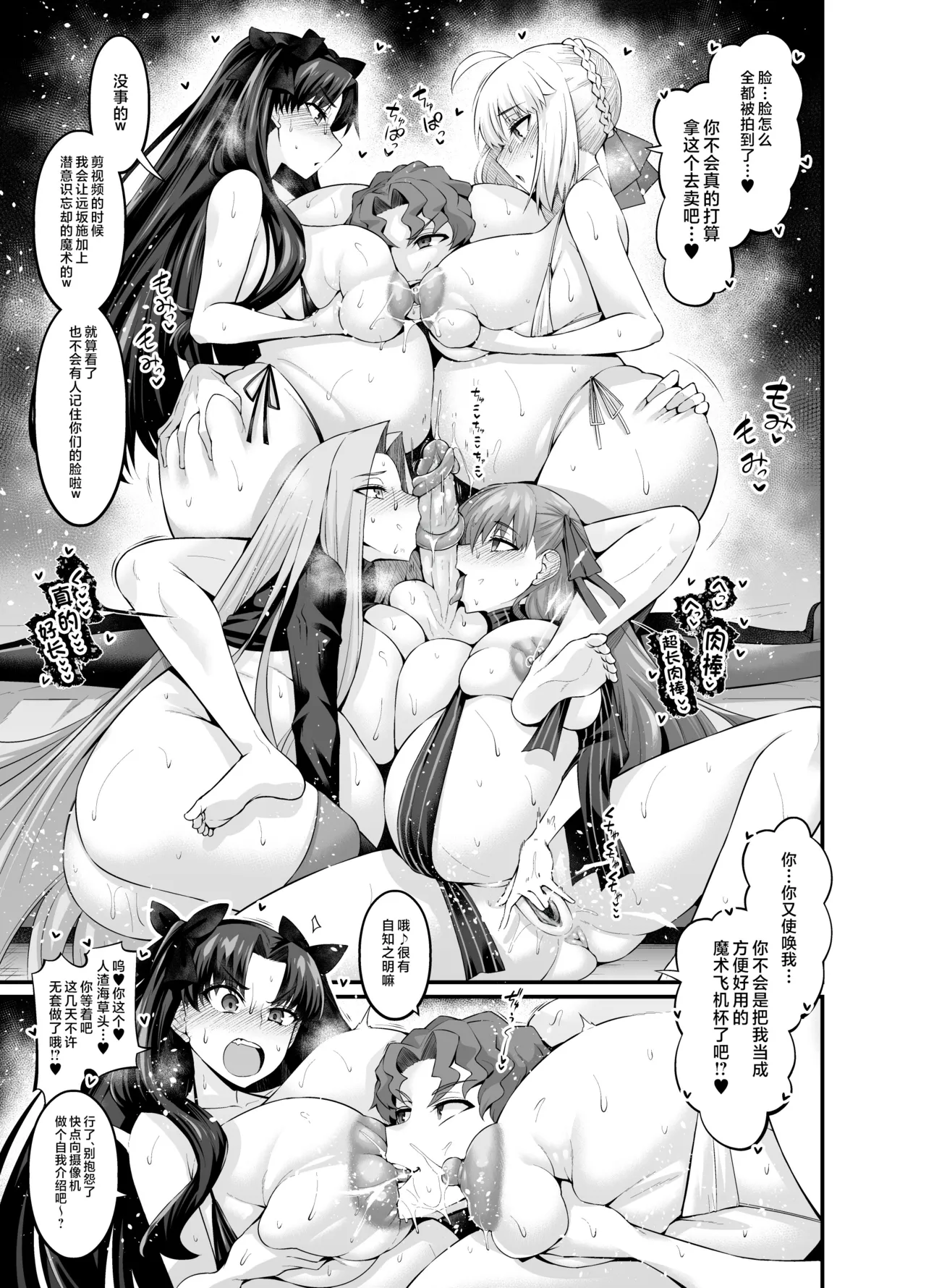 [Digianko (Ankoman)] Saoyaku Shinji ga Saber-tachi to Yarimakuru Hon (Fate/stay night) [Chinese] [黎欧出资汉化] [Decensored] [Digital] image number 113