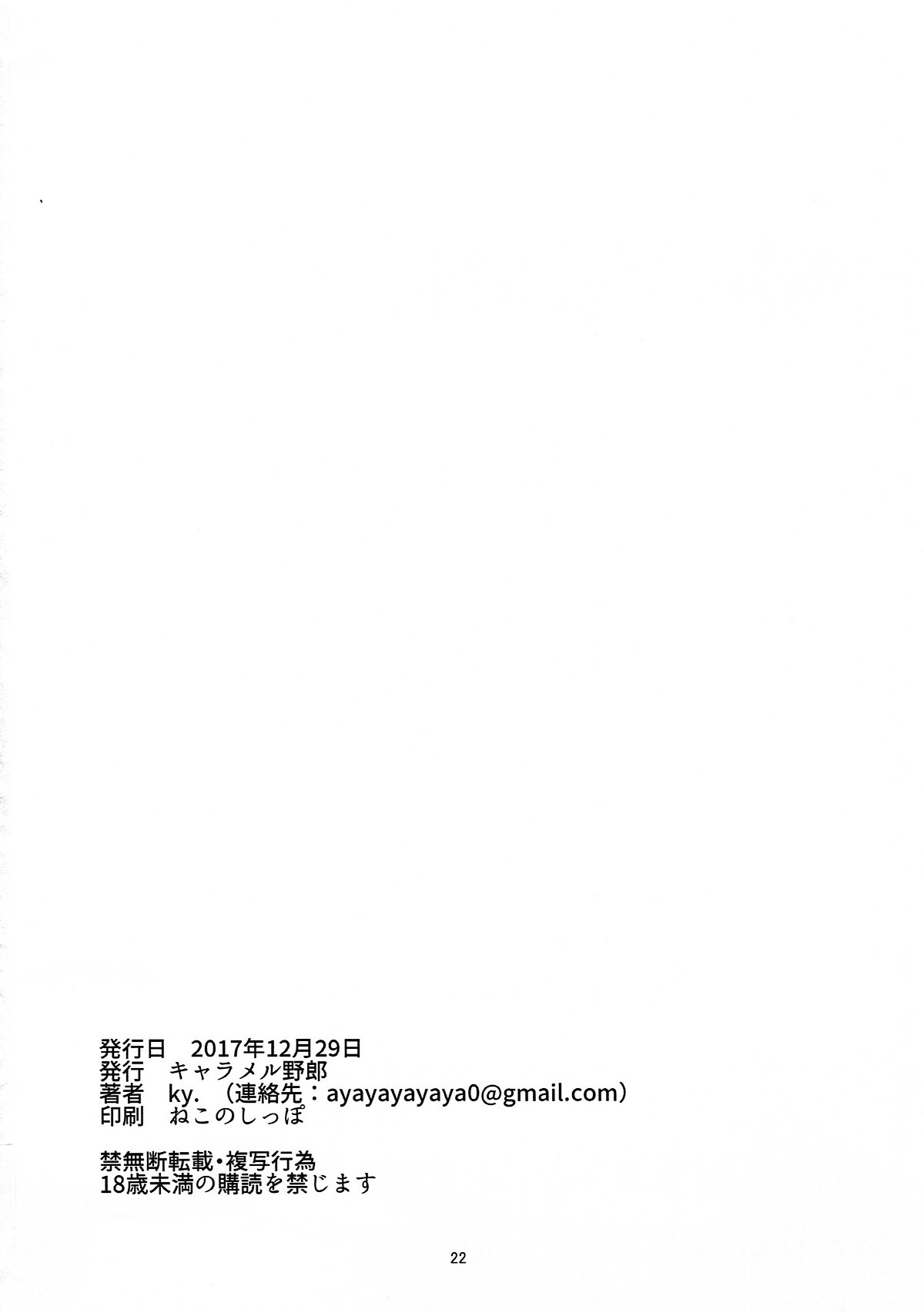 (C93) [Caramel Yarou (ky.)] Saikin Boku no Mama-tachi ga Boku ni Tsumetaku Natta Wake | The Reason Why My Mommys Have Been Acting Distant Around Me Lately (Fate/Grand Order) [English] [Darg777] numero di immagine  20