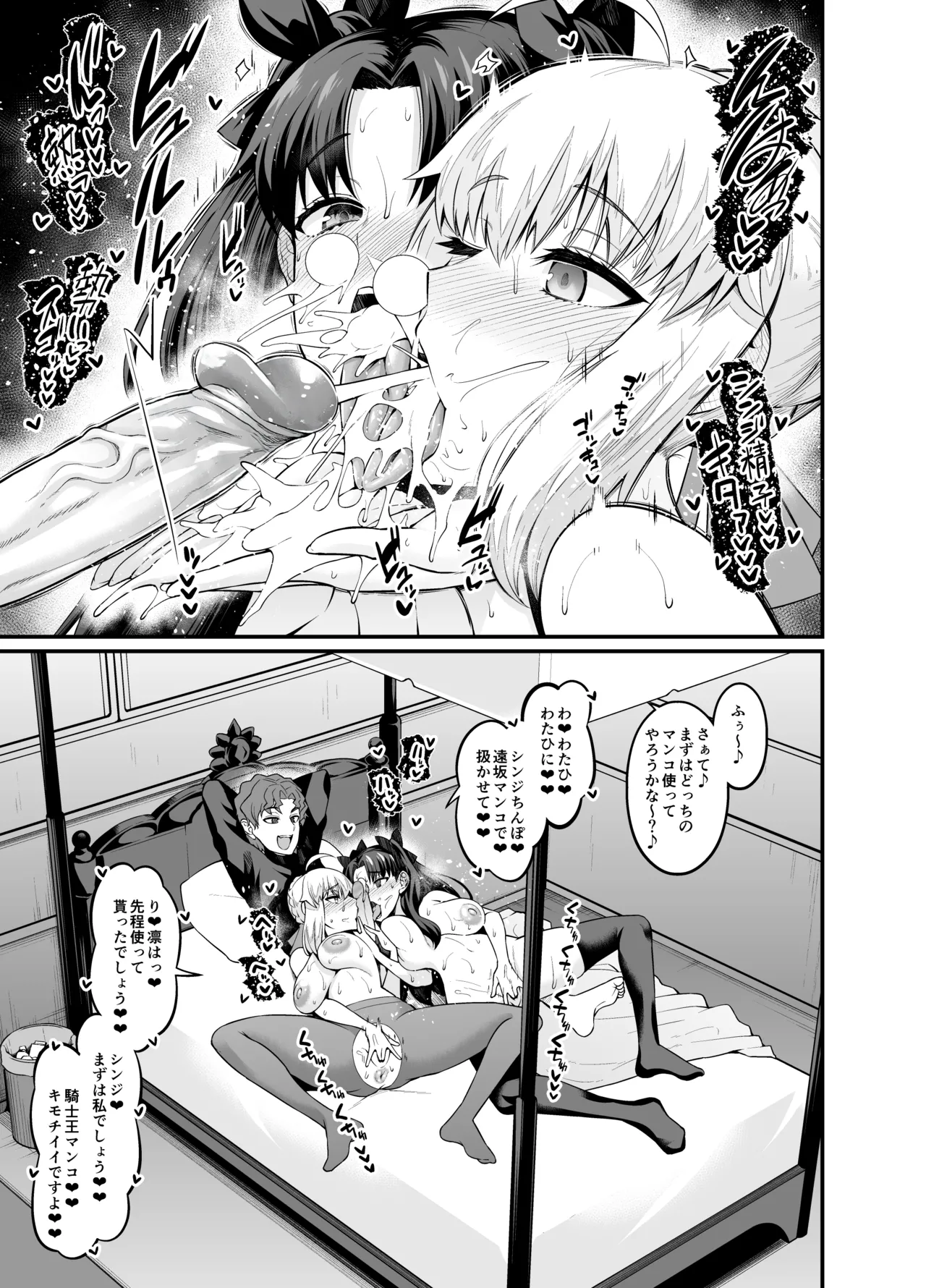 [Digianko (Ankoman)] Saoyaku Shinji ga Saber-tachi to Yarimakuru Hon (Fate/stay night) [Decensored] [Digital] numero di immagine  23