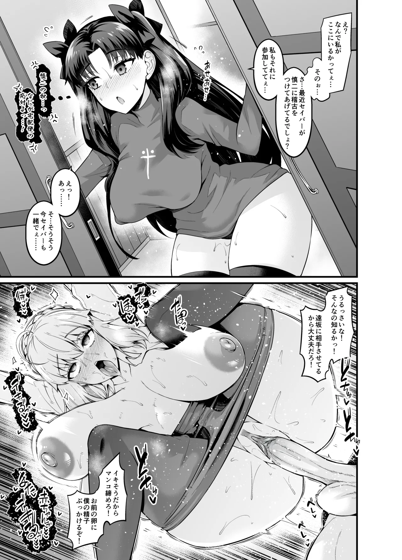 [Digianko (Ankoman)] Saoyaku Shinji ga Saber-tachi to Yarimakuru Hon (Fate/stay night) [Decensored] [Digital] numero di immagine  41