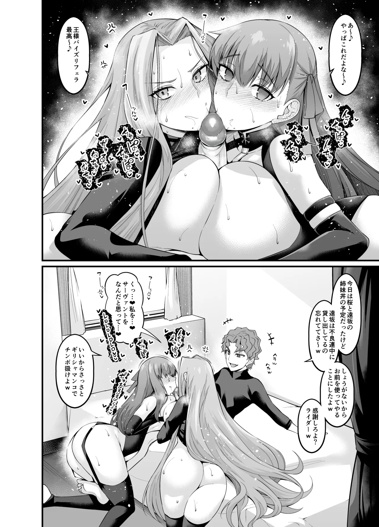 [Digianko (Ankoman)] Saoyaku Shinji ga Saber-tachi to Yarimakuru Hon (Fate/stay night) [Decensored] [Digital] numero di immagine  52