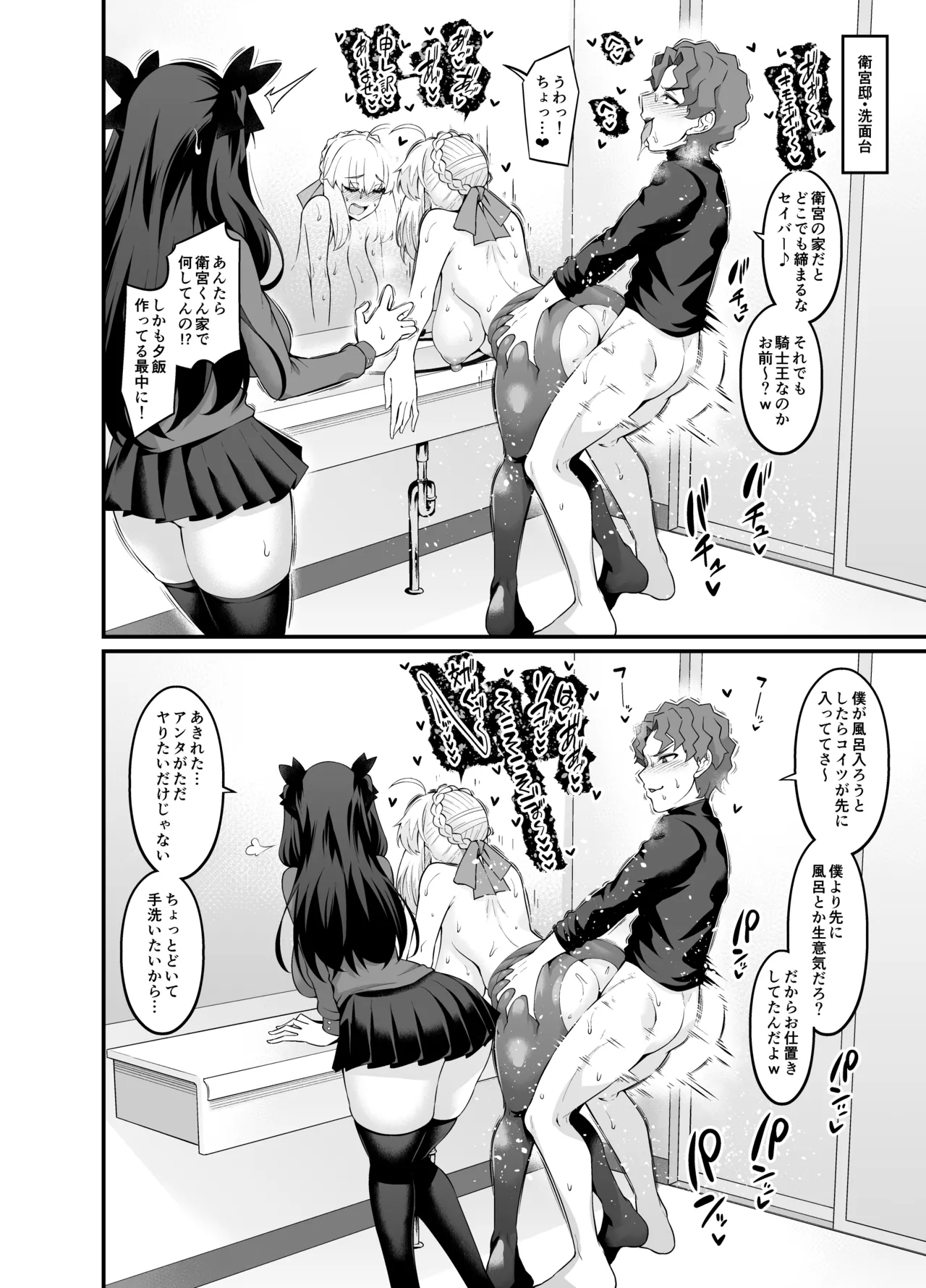 [Digianko (Ankoman)] Saoyaku Shinji ga Saber-tachi to Yarimakuru Hon (Fate/stay night) [Decensored] [Digital] numero di immagine  56