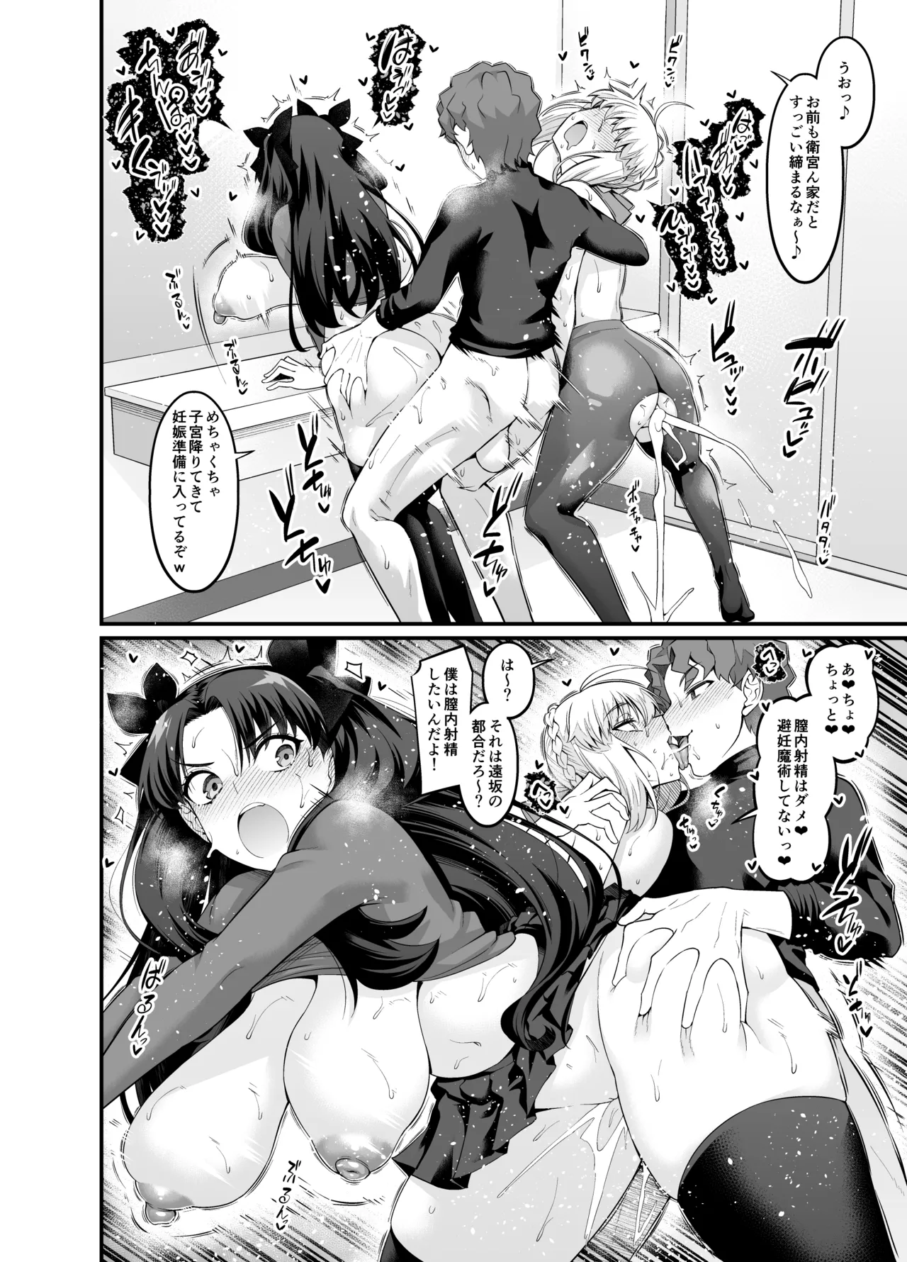[Digianko (Ankoman)] Saoyaku Shinji ga Saber-tachi to Yarimakuru Hon (Fate/stay night) [Decensored] [Digital] numero di immagine  58