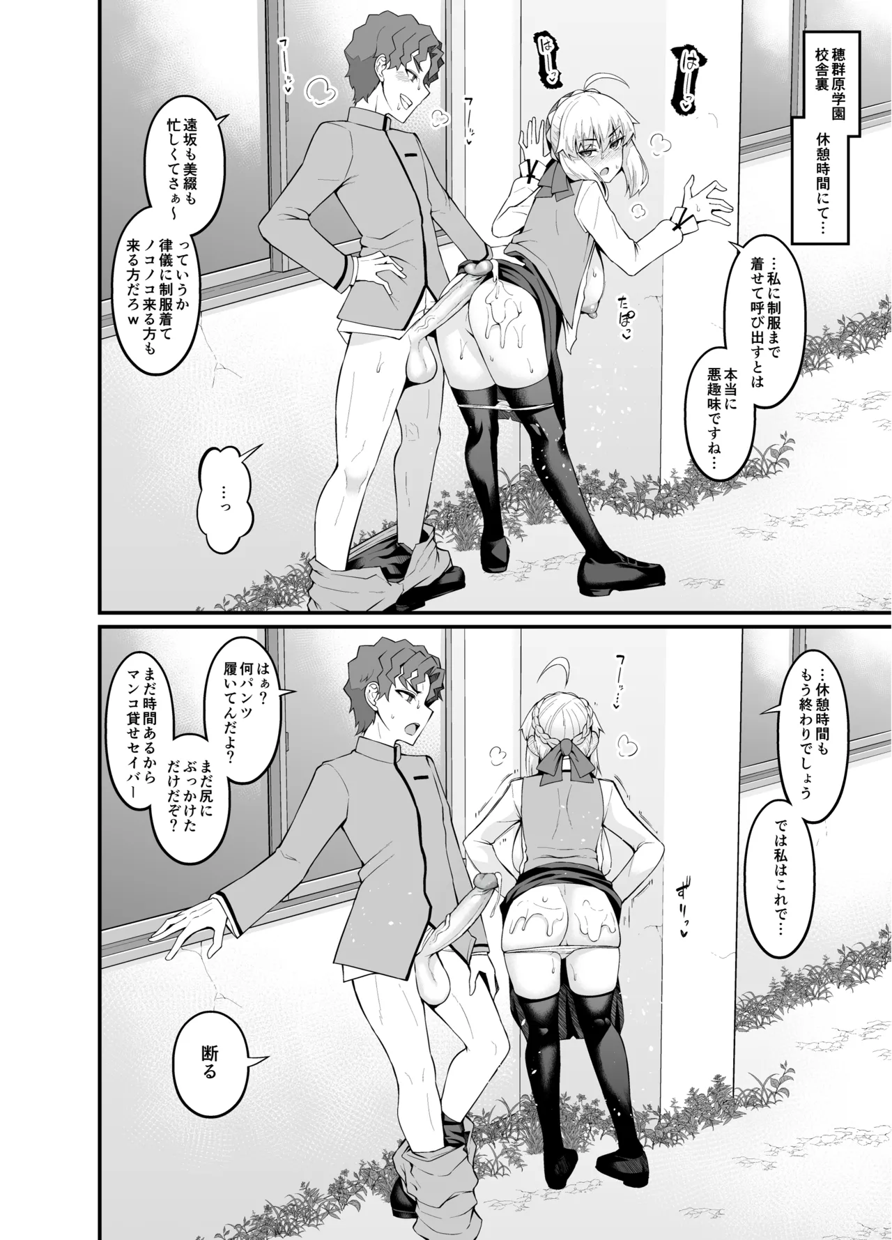 [Digianko (Ankoman)] Saoyaku Shinji ga Saber-tachi to Yarimakuru Hon (Fate/stay night) [Decensored] [Digital] numero di immagine  70