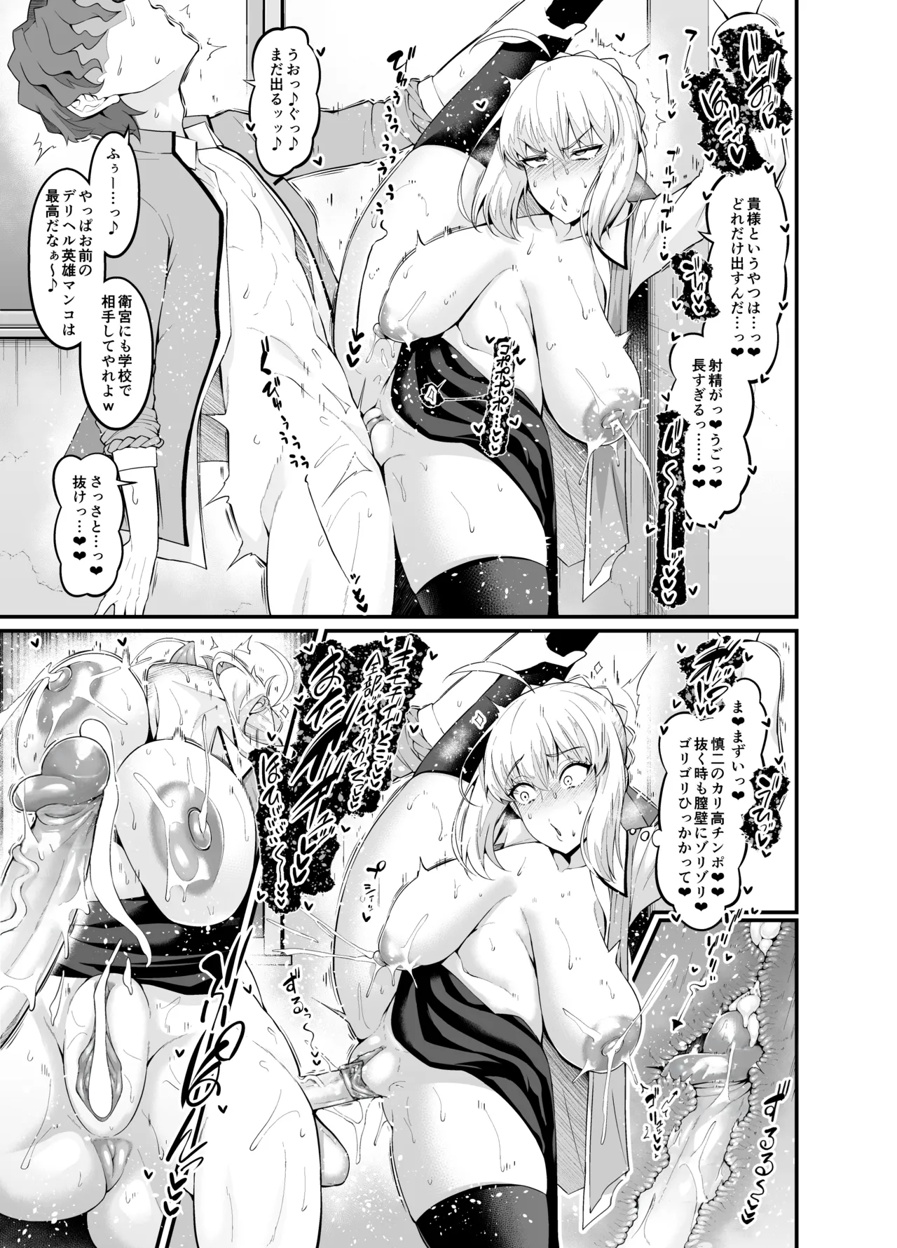 [Digianko (Ankoman)] Saoyaku Shinji ga Saber-tachi to Yarimakuru Hon (Fate/stay night) [Decensored] [Digital] numero di immagine  75