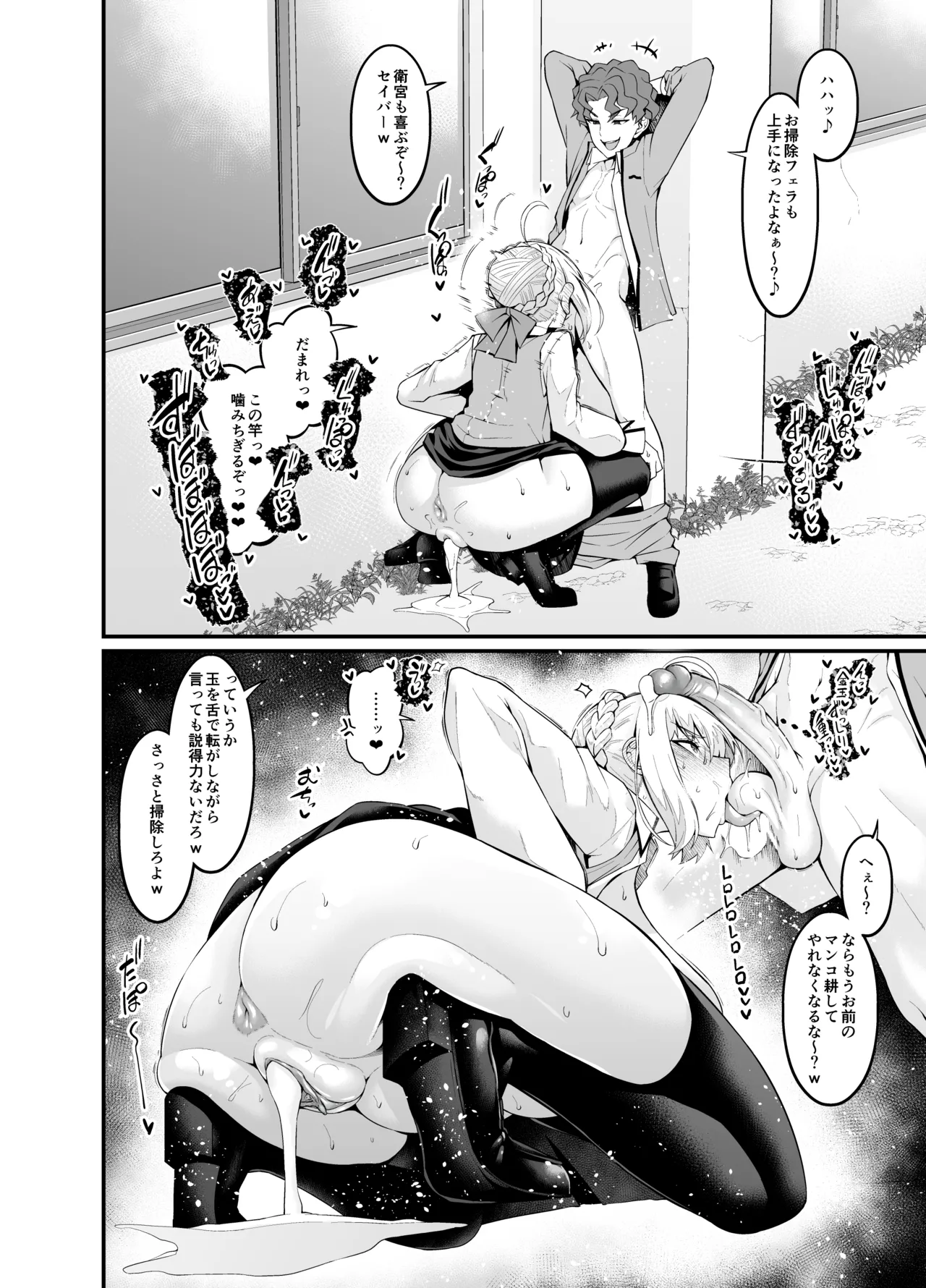 [Digianko (Ankoman)] Saoyaku Shinji ga Saber-tachi to Yarimakuru Hon (Fate/stay night) [Decensored] [Digital] numero di immagine  76