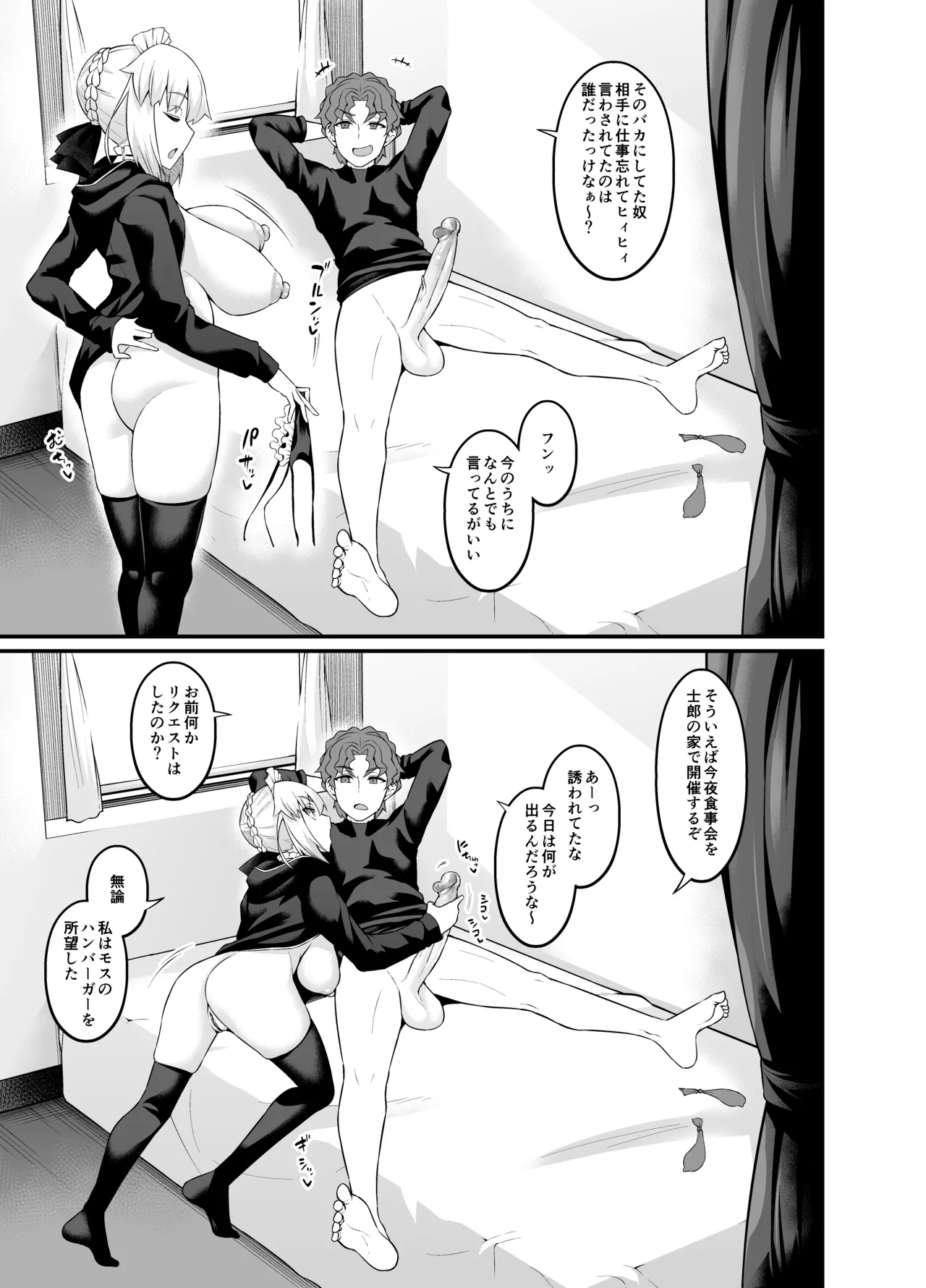 [Digianko (Ankoman)] Saoyaku Shinji ga Saber-tachi to Yarimakuru Hon (Fate/stay night) [Decensored] [Digital] numero di immagine  93