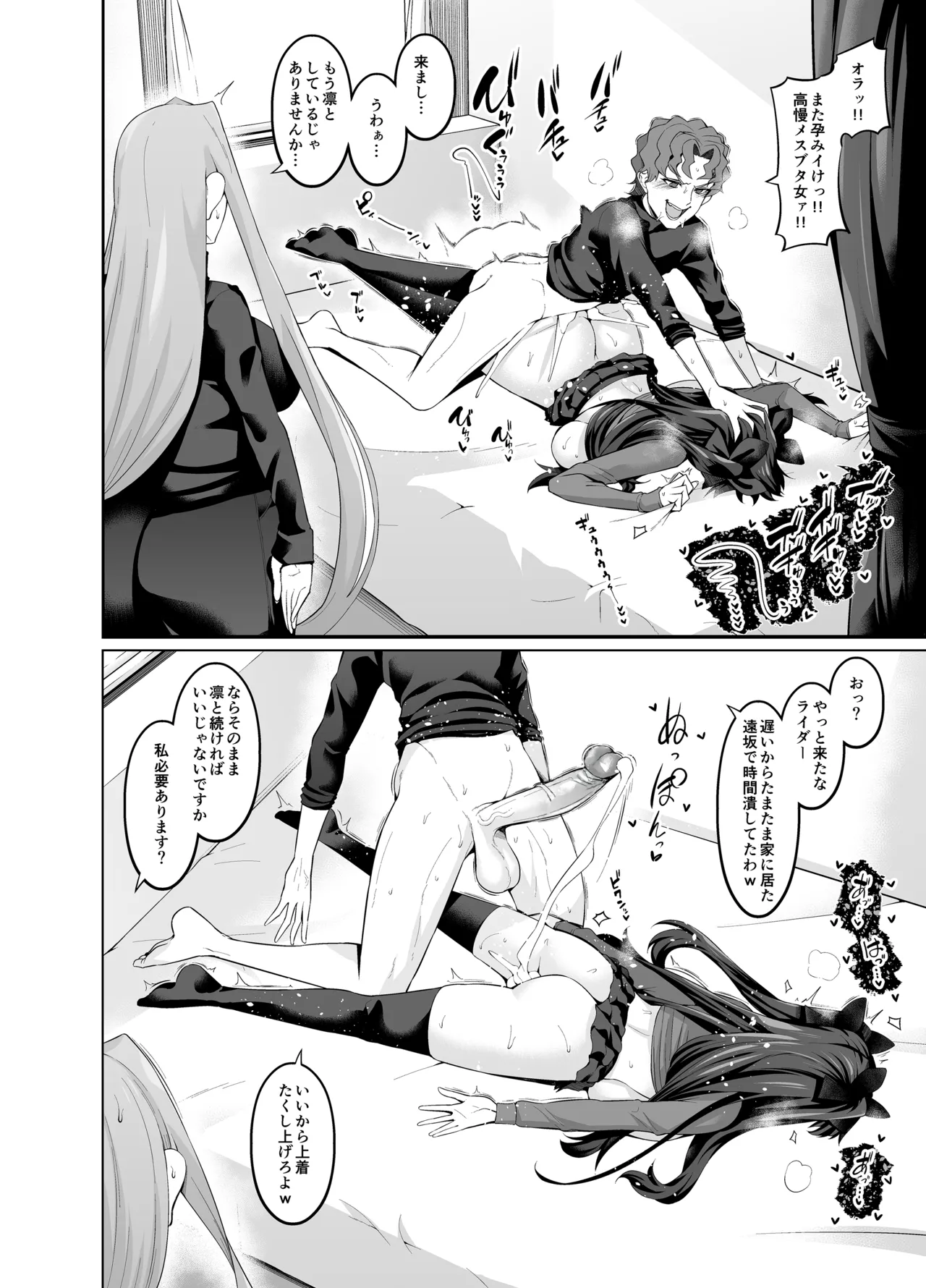 [Digianko (Ankoman)] Saoyaku Shinji ga Saber-tachi to Yarimakuru Hon (Fate/stay night) [Decensored] [Digital] numero di immagine  102