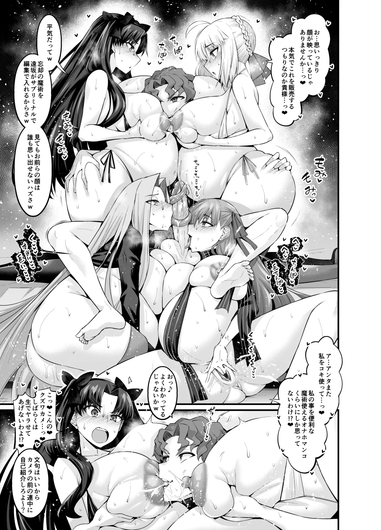[Digianko (Ankoman)] Saoyaku Shinji ga Saber-tachi to Yarimakuru Hon (Fate/stay night) [Decensored] [Digital] numero di immagine  113