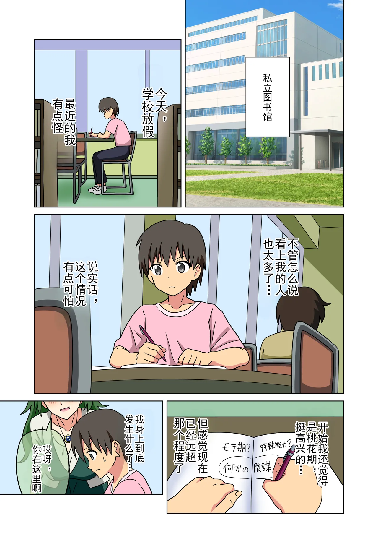 [Mitari Gakuen (Nush)] Mitari no Sono Ep. 247- | 魅足之园 （247话起）更新到252话 [Chinese] [lex2022个人汉化] image number 1