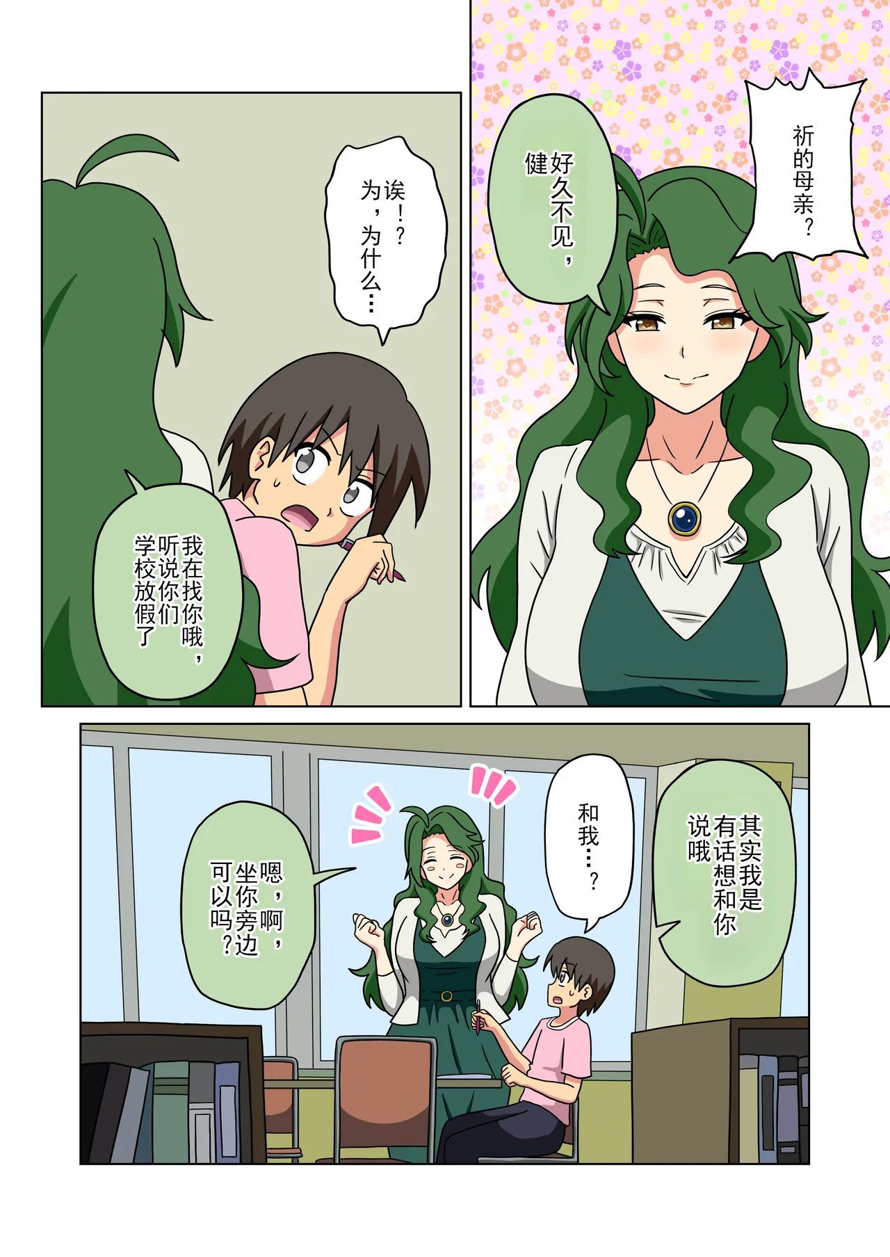 [Mitari Gakuen (Nush)] Mitari no Sono Ep. 247- | 魅足之园 （247话起）更新到252话 [Chinese] [lex2022个人汉化] image number 2