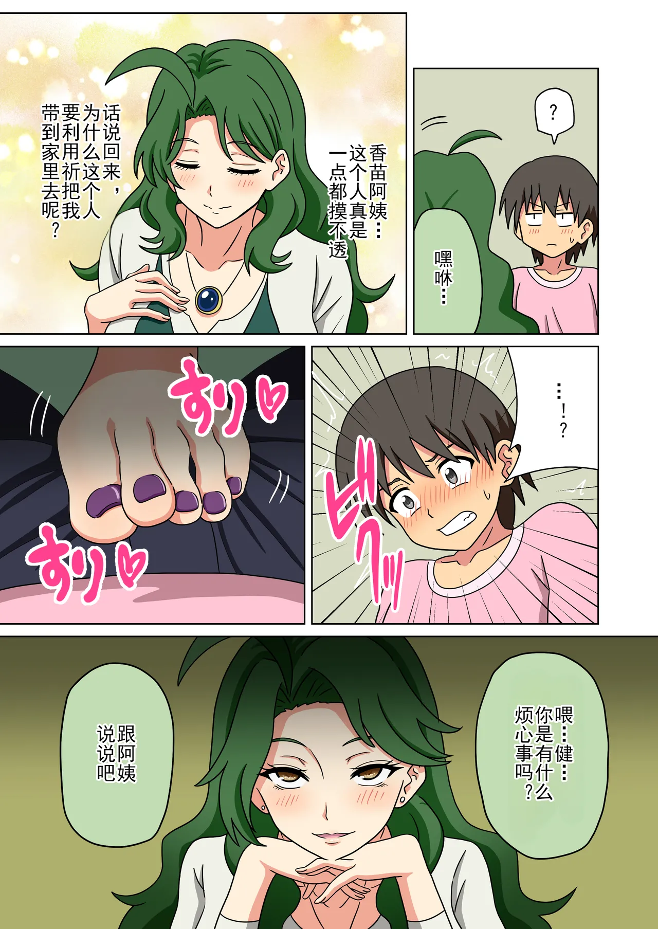 [Mitari Gakuen (Nush)] Mitari no Sono Ep. 247- | 魅足之园 （247话起）更新到252话 [Chinese] [lex2022个人汉化] image number 3