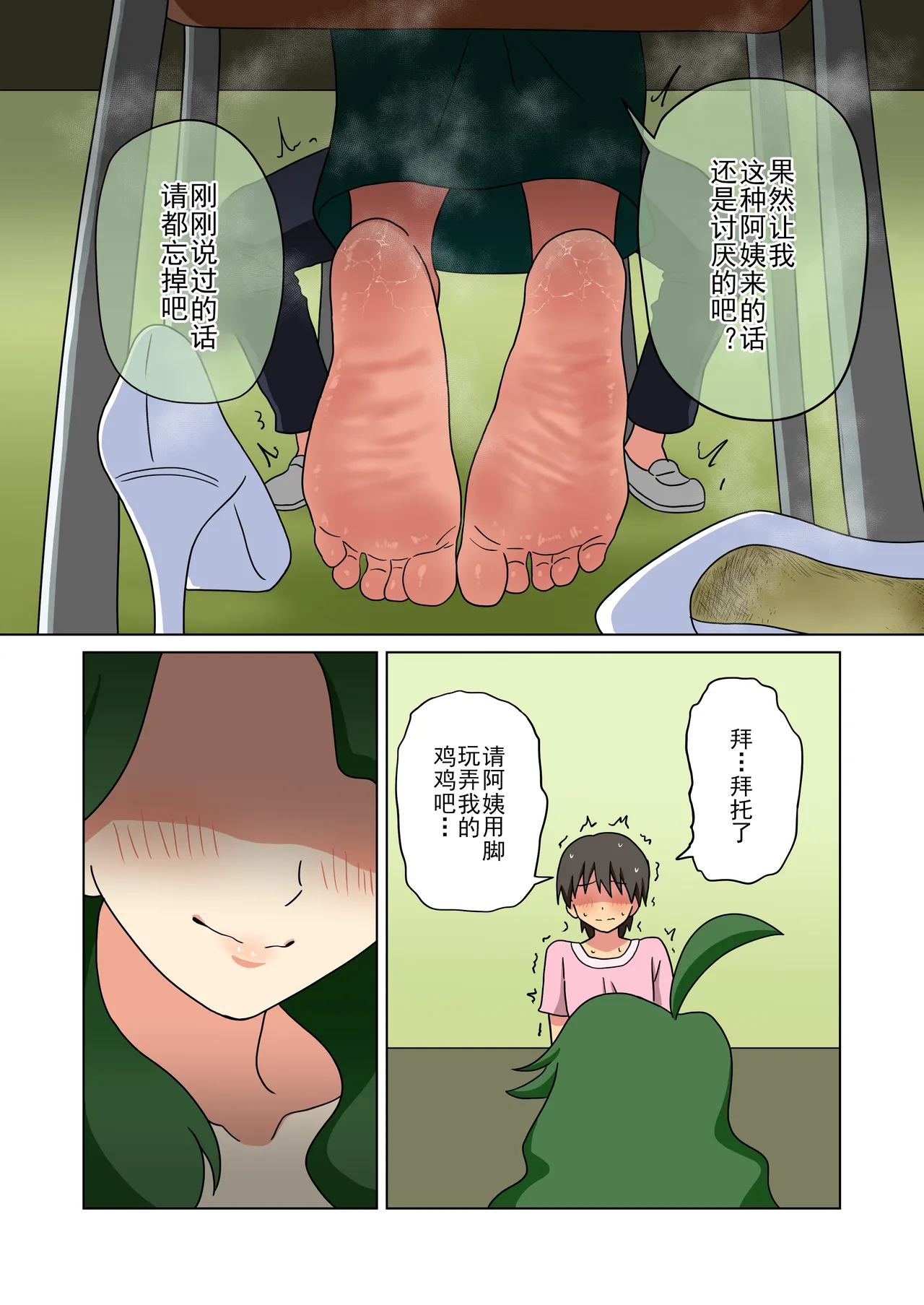 [Mitari Gakuen (Nush)] Mitari no Sono Ep. 247- | 魅足之园 （247话起）更新到252话 [Chinese] [lex2022个人汉化] image number 7