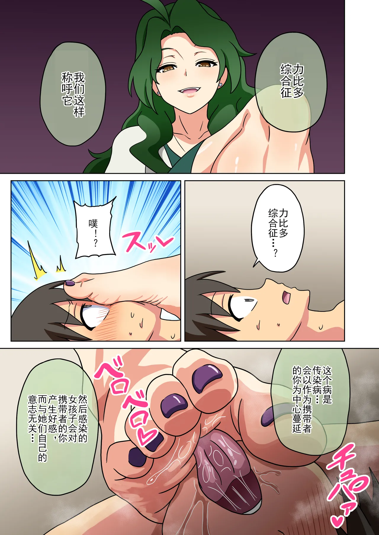 [Mitari Gakuen (Nush)] Mitari no Sono Ep. 247- | 魅足之园 （247话起）更新到252话 [Chinese] [lex2022个人汉化] image number 15