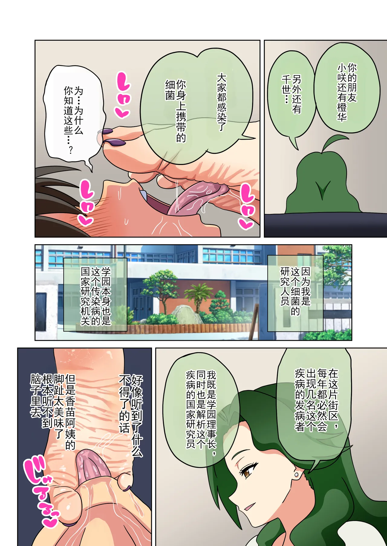 [Mitari Gakuen (Nush)] Mitari no Sono Ep. 247- | 魅足之园 （247话起）更新到252话 [Chinese] [lex2022个人汉化] image number 16